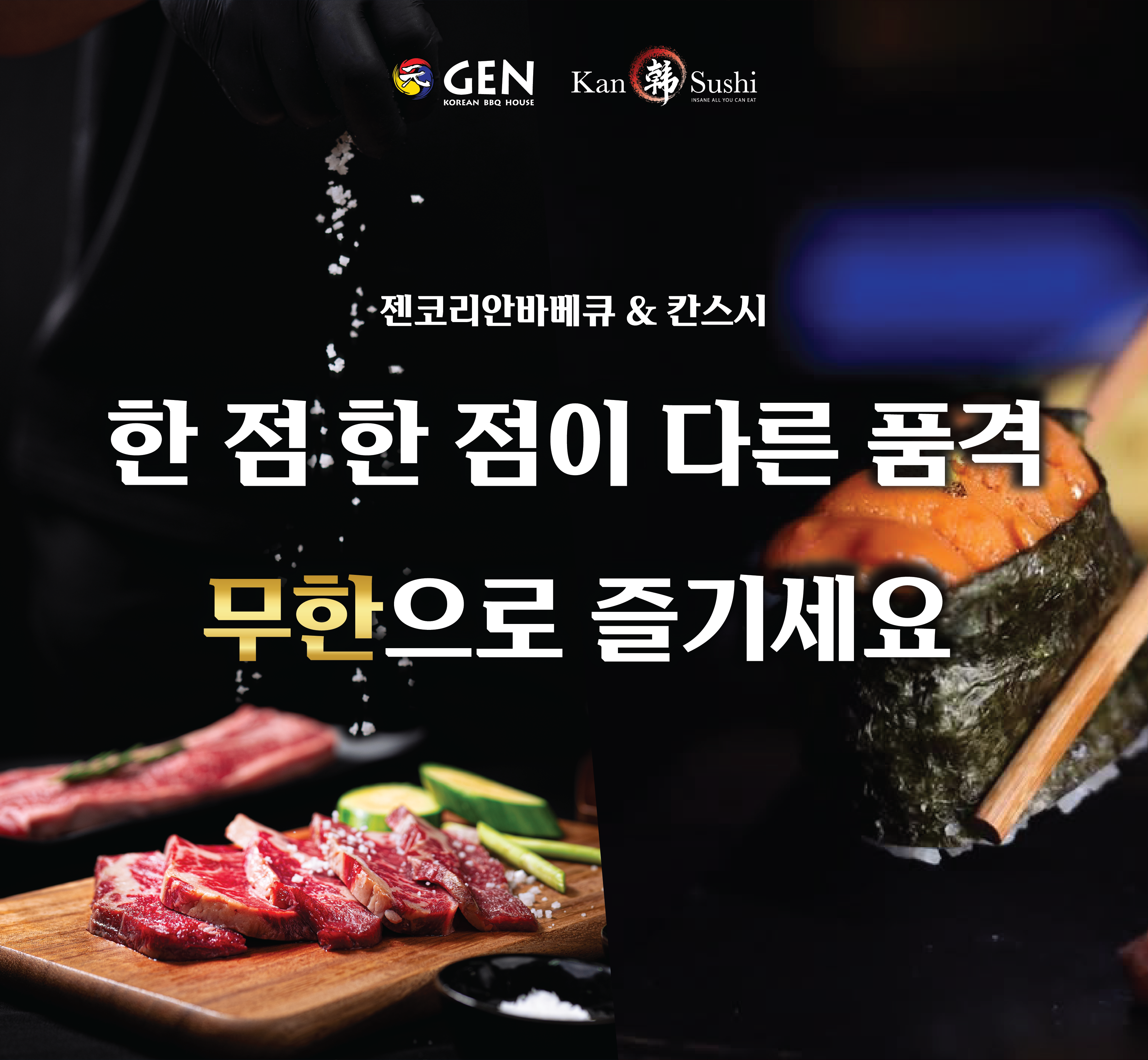 젠코리안바베큐 & 칸스시