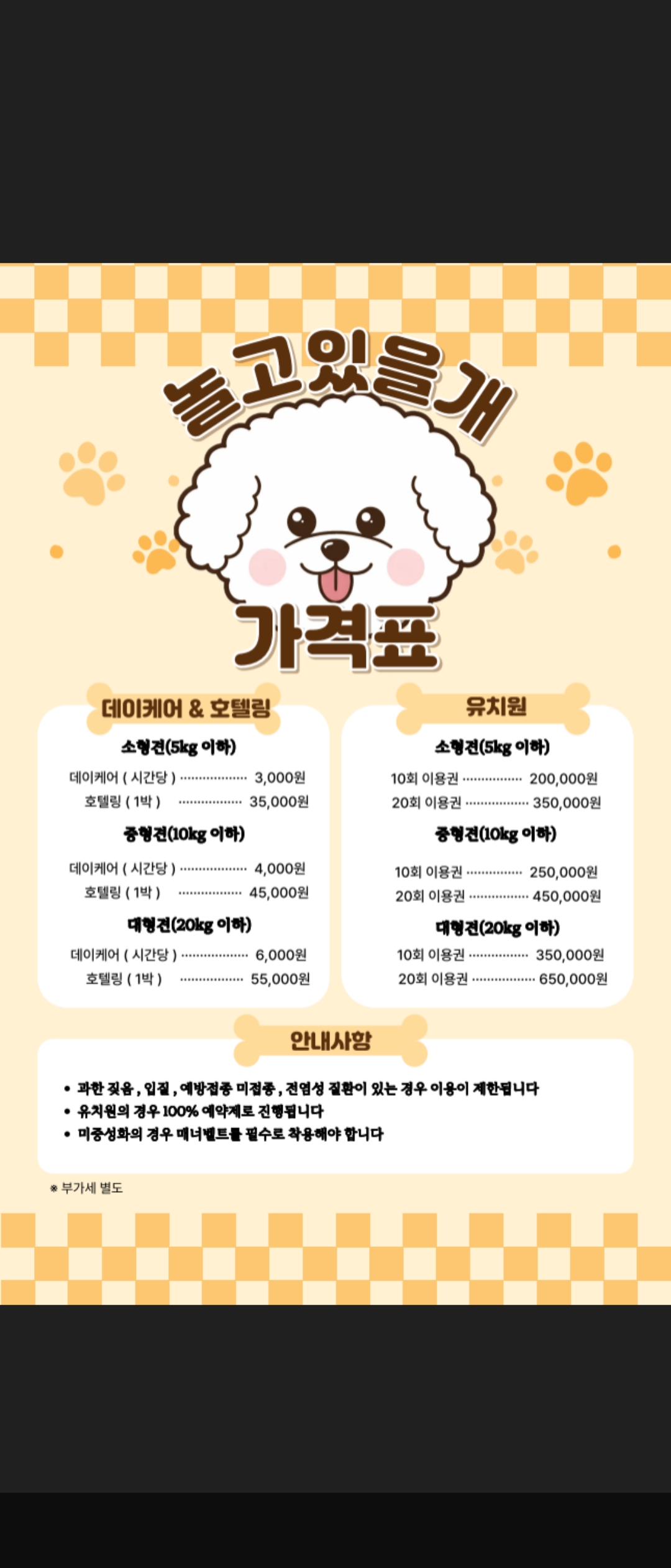 놀고있을개 애견유치원 & 애견호텔 대표 이미지