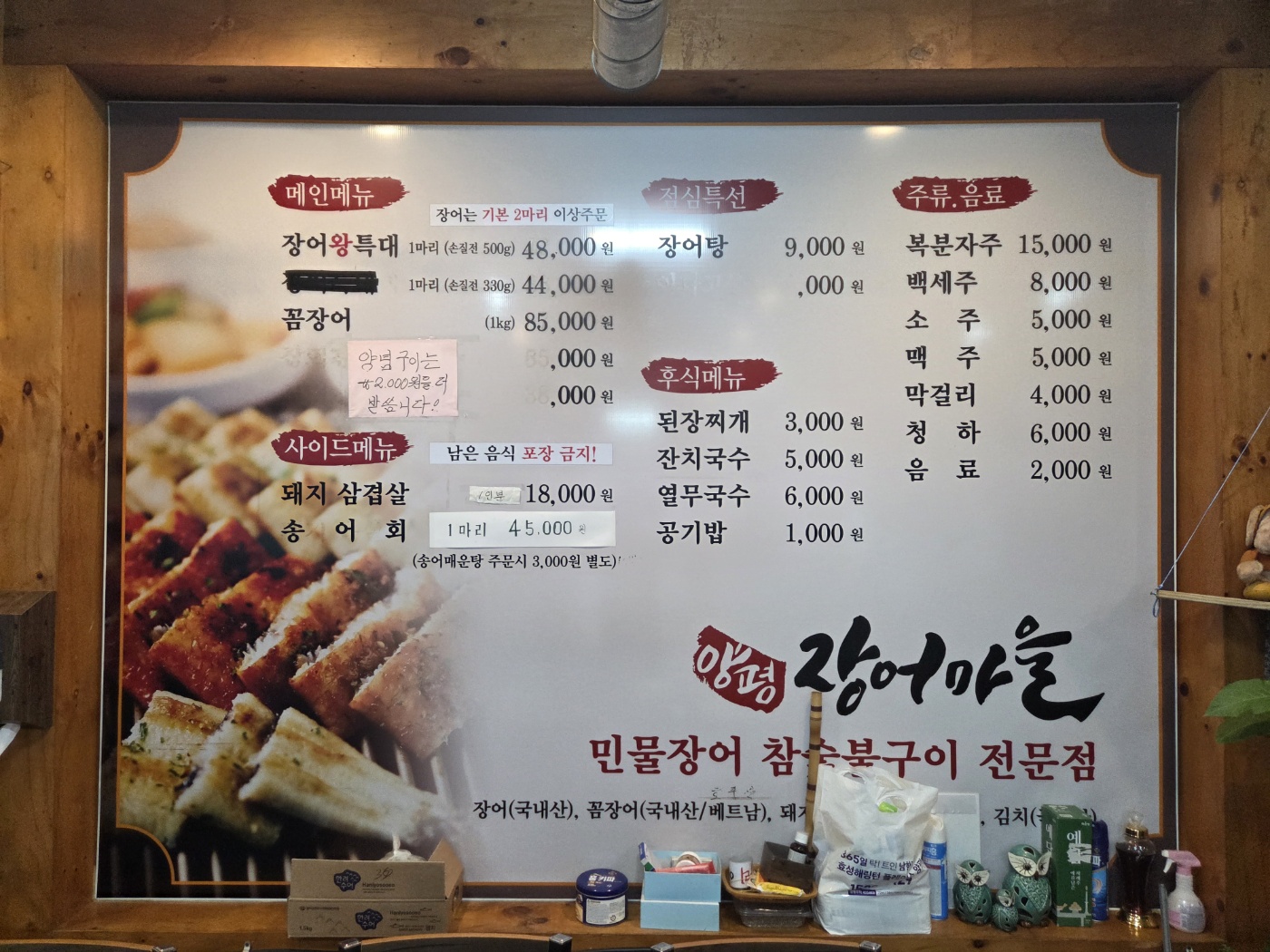 가나안장어마을 경기 애견맛집