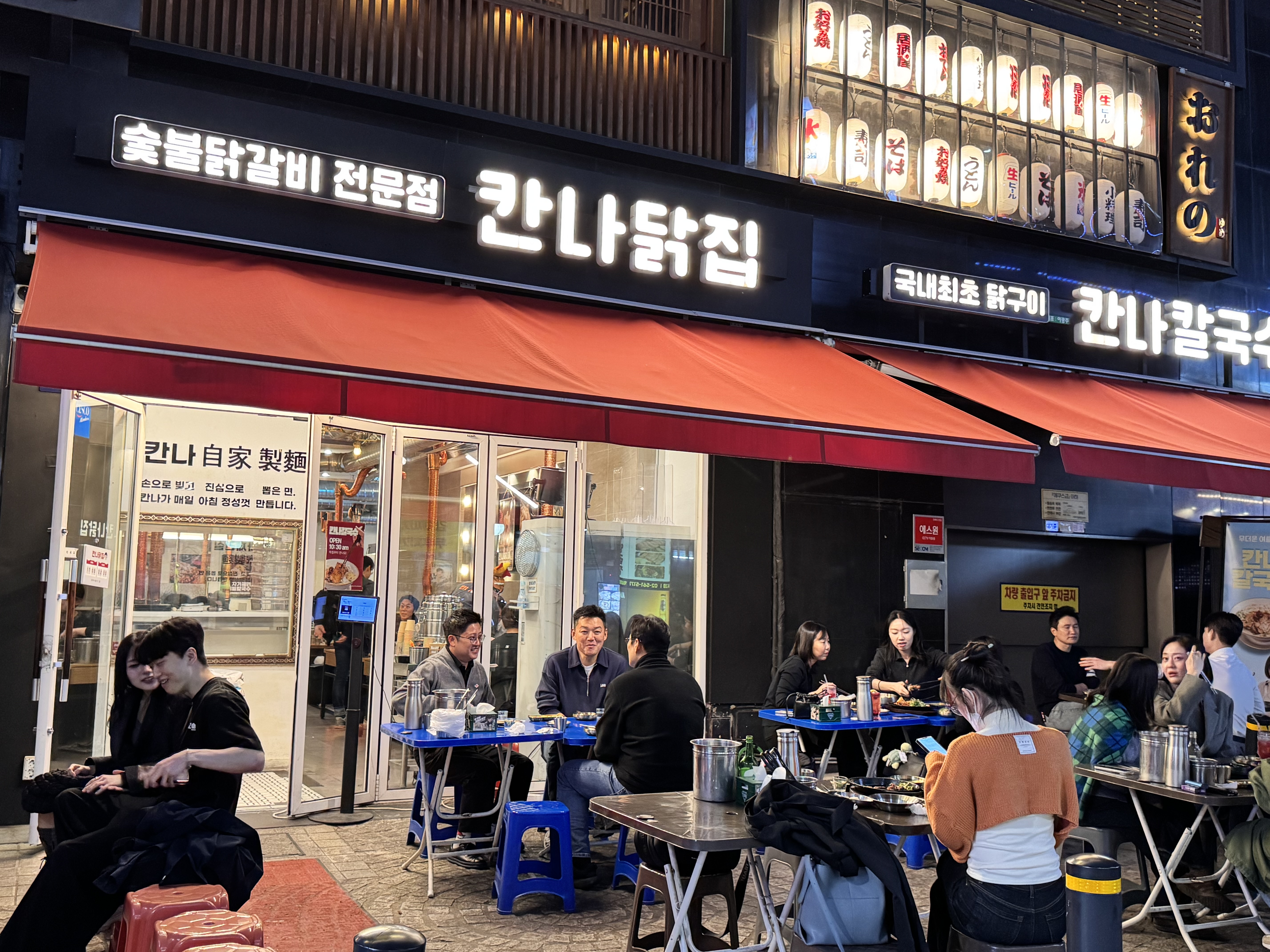 강남숯불닭갈비 칸나닭집