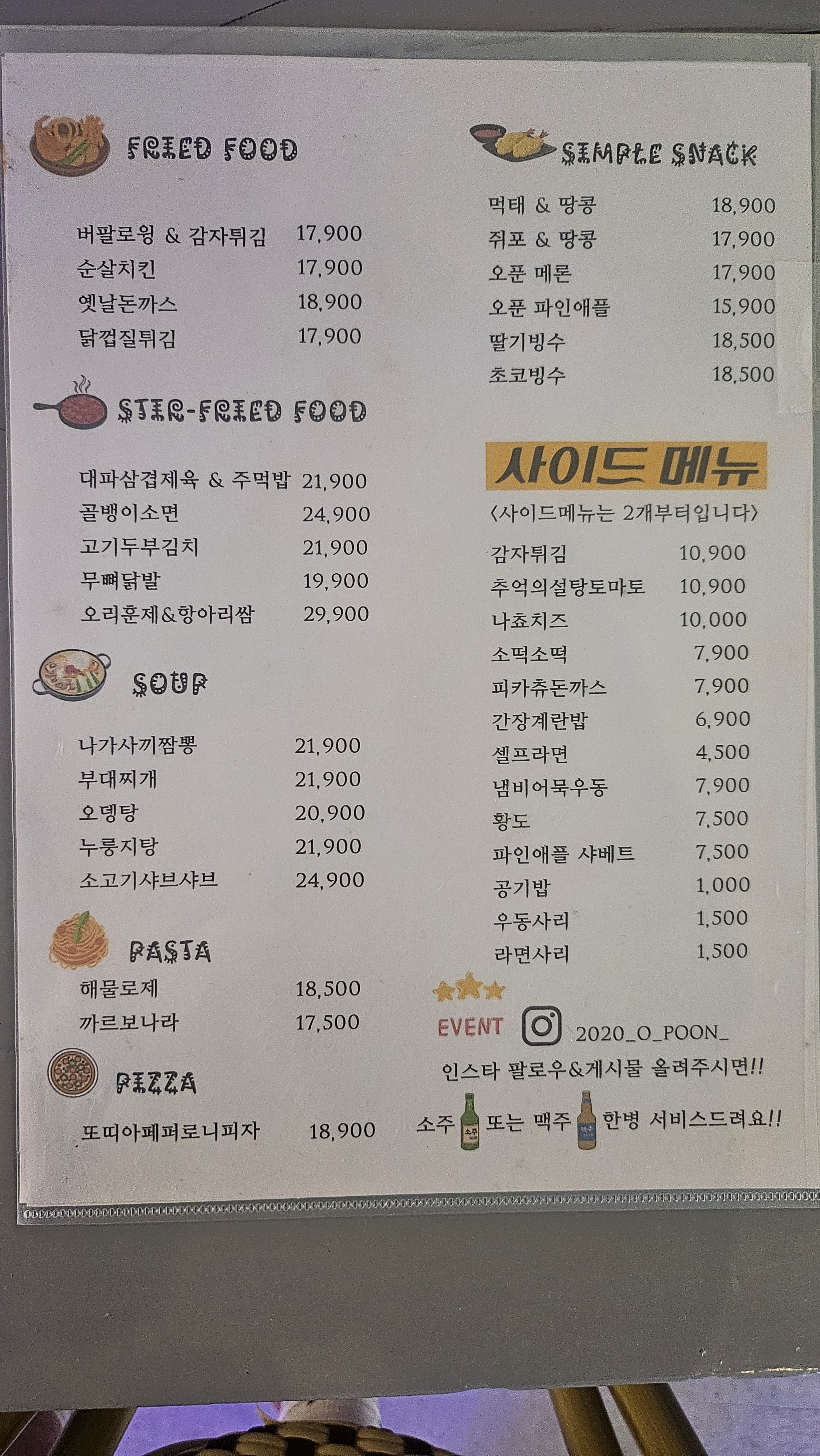 오푼 2