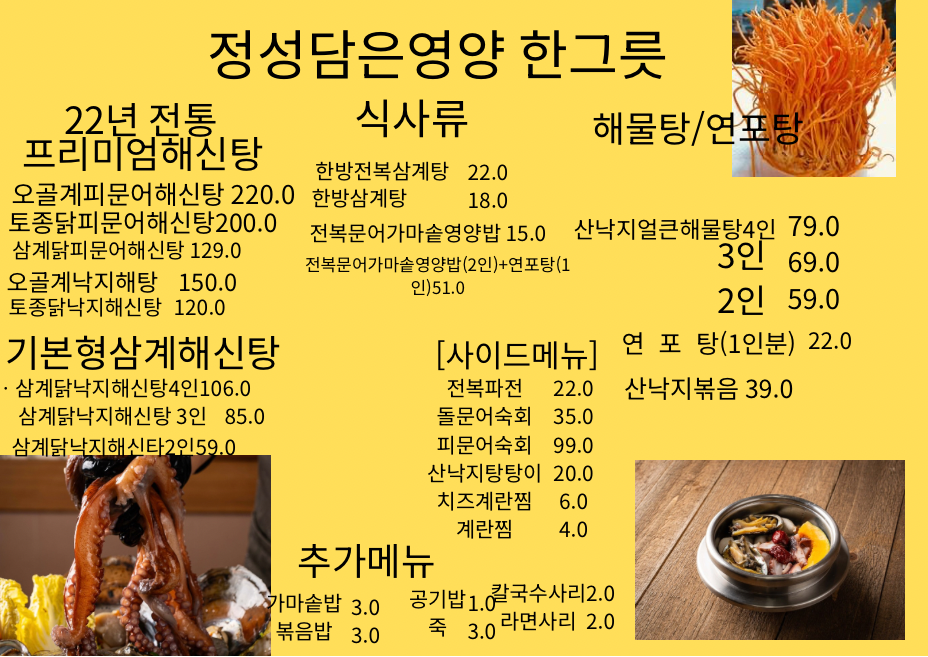 과천해신탕 과천본점 photo 3