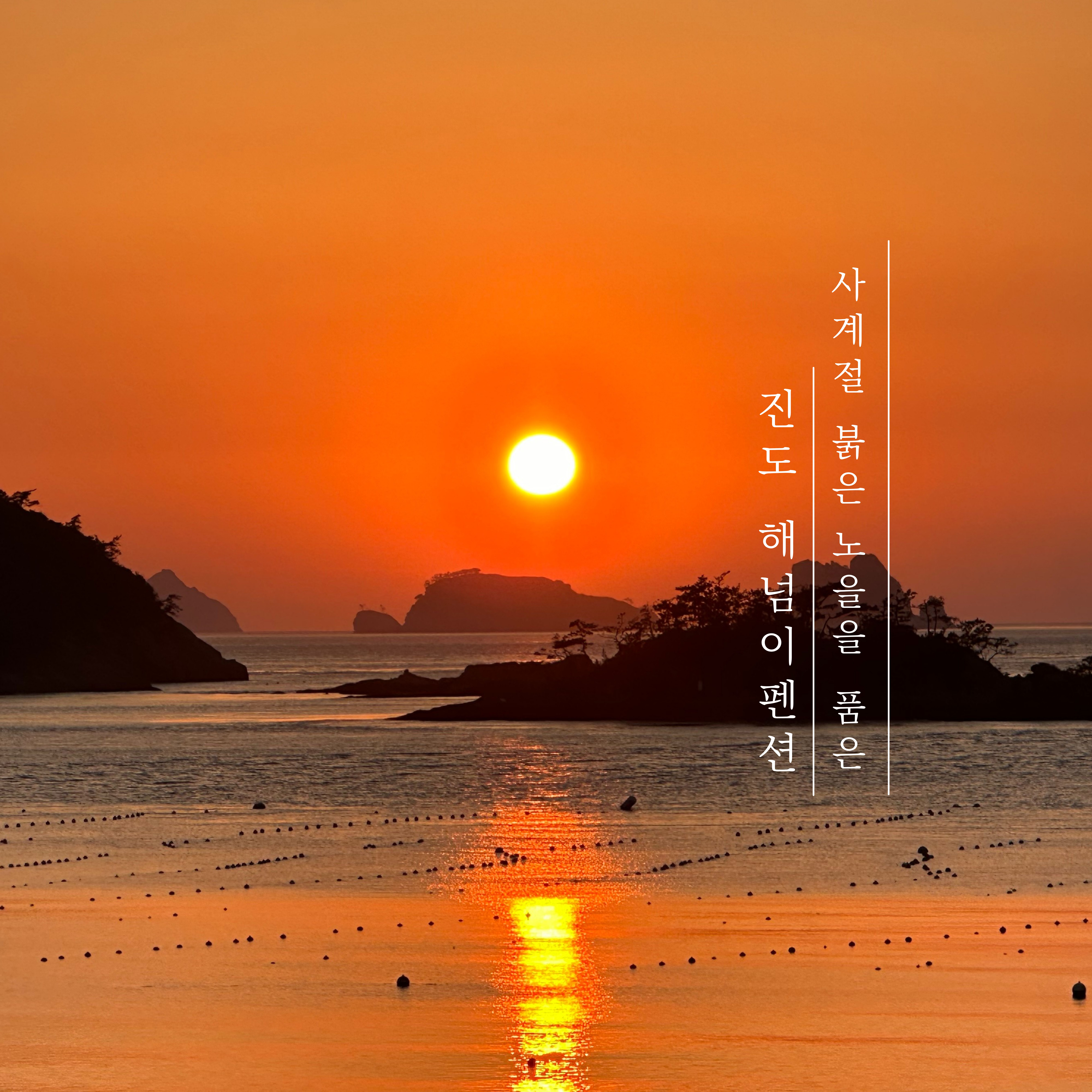 해넘이펜션 6