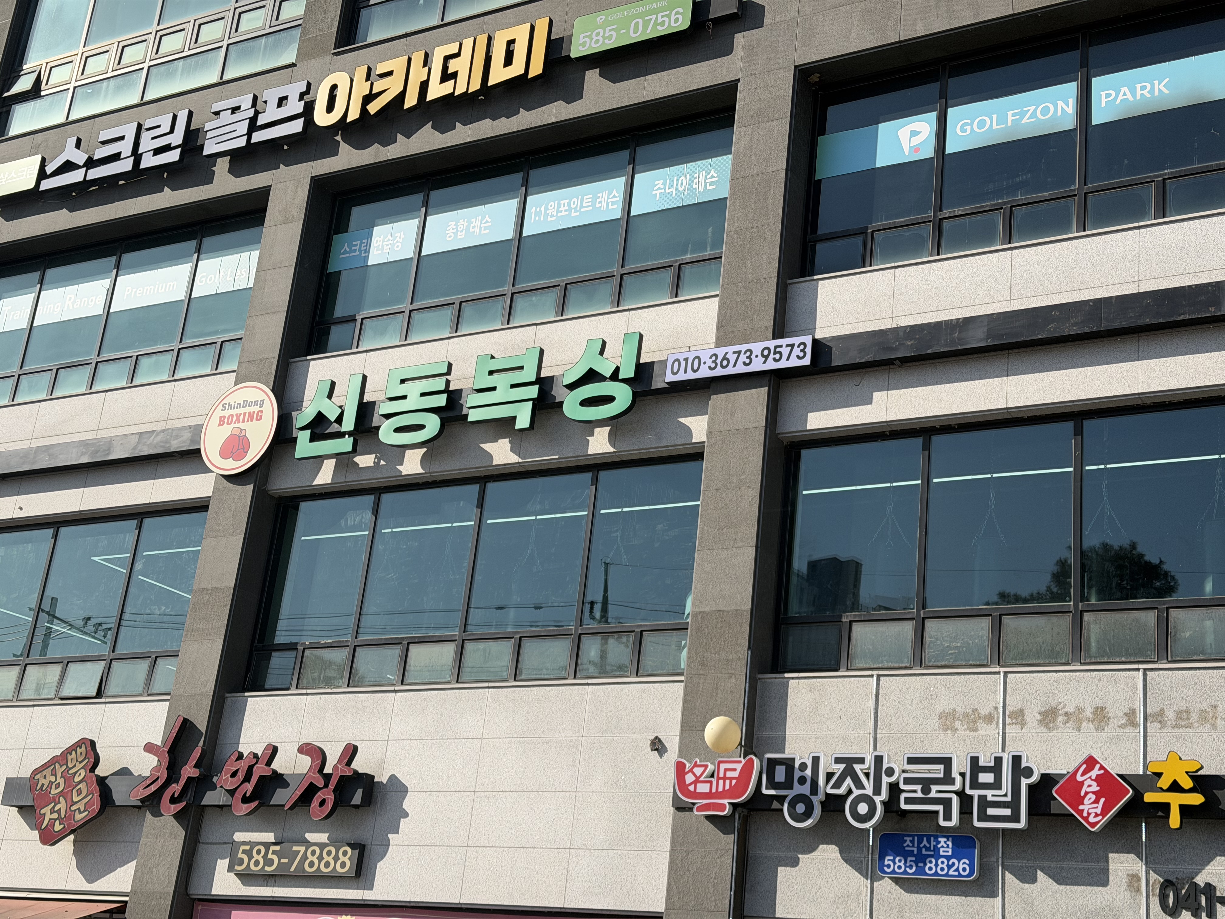 충청남도 천안시 서북구 복싱체육관 신동복싱 내부 모습 4