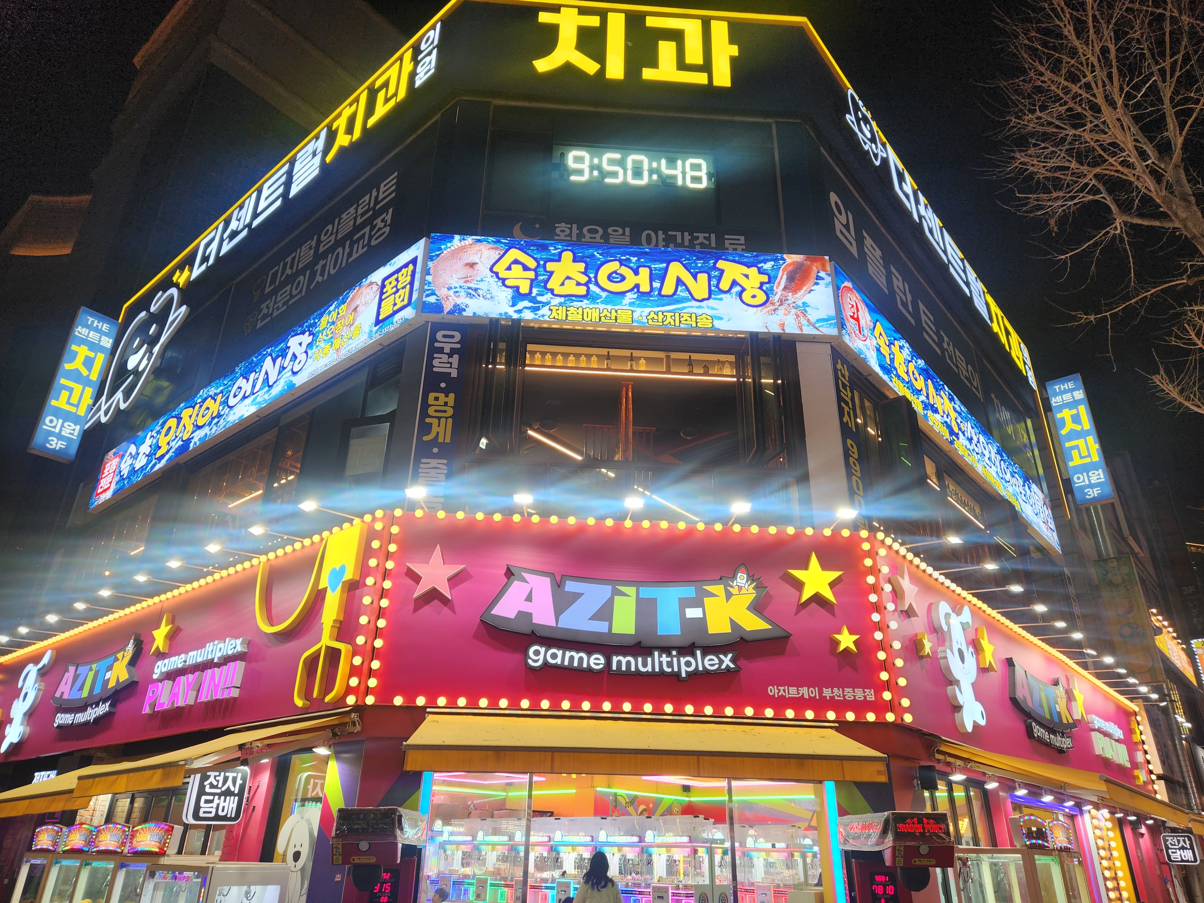 속초오징어어시장 부천중동현대점
