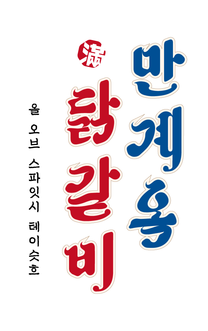 아이엔지코리아