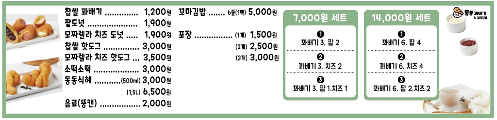 동동꽈배기&꼬마김밥