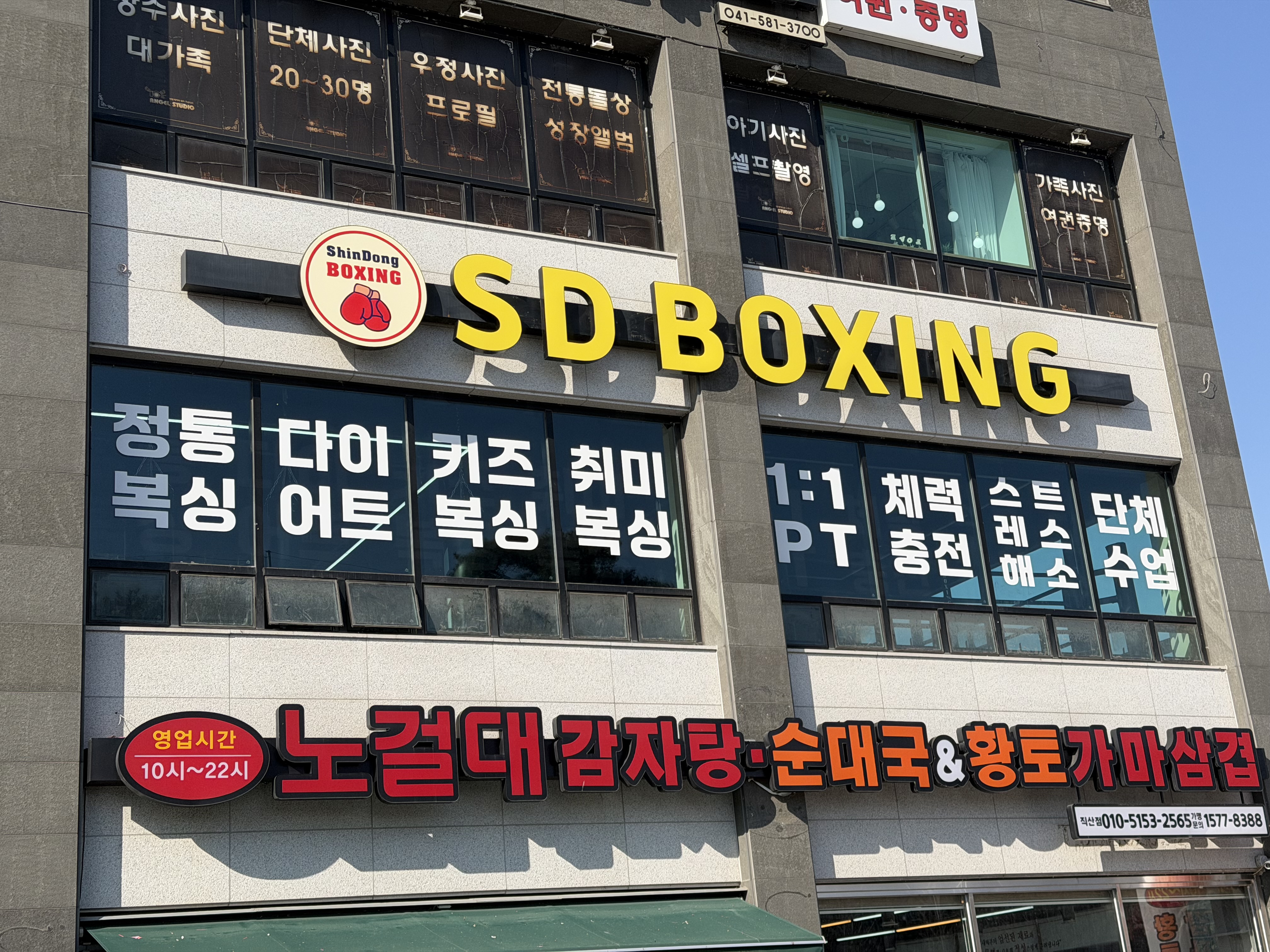 충청남도 천안시 서북구 복싱체육관 신동복싱 내부 모습 3