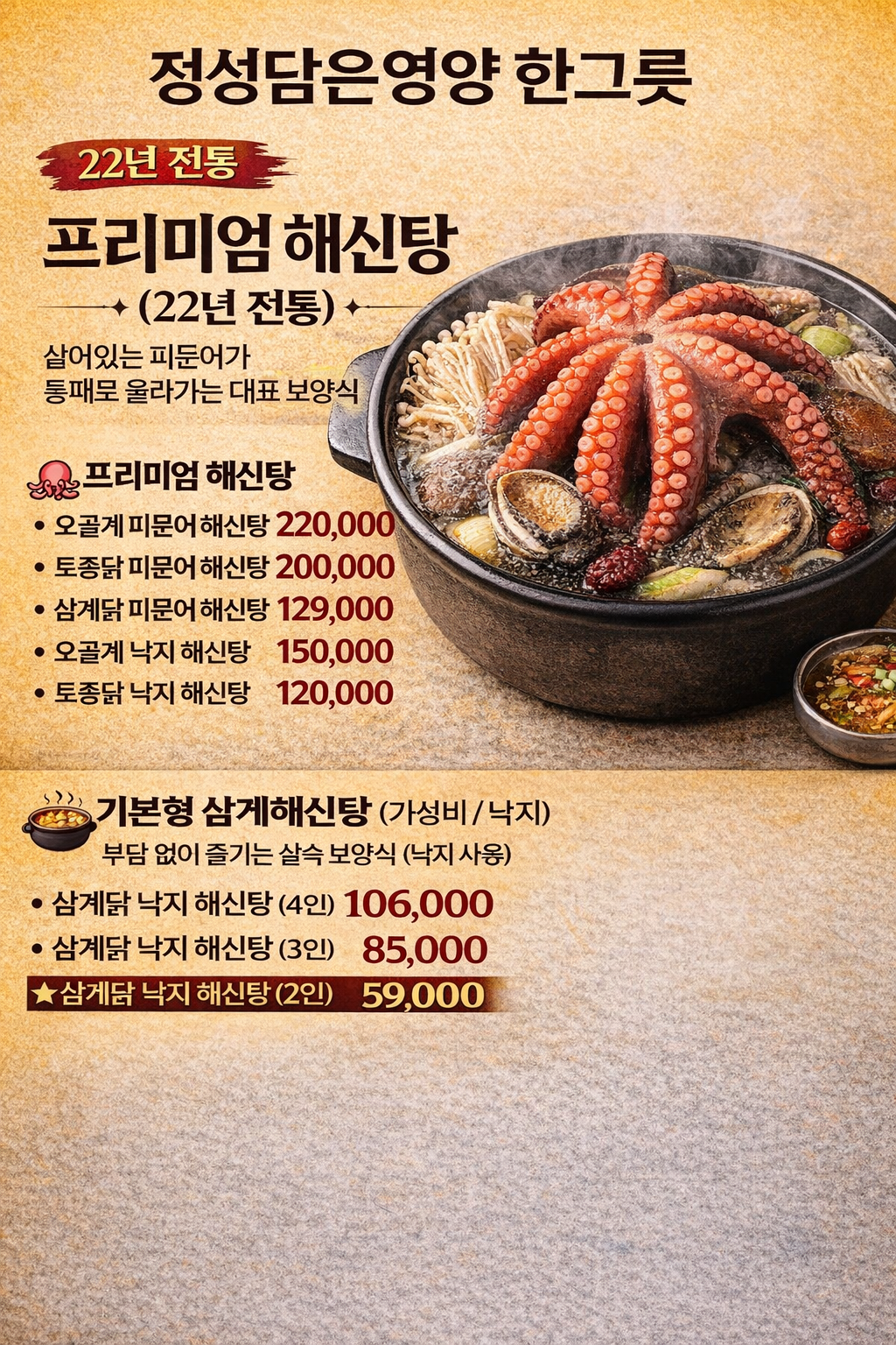과천해신탕 과천본점