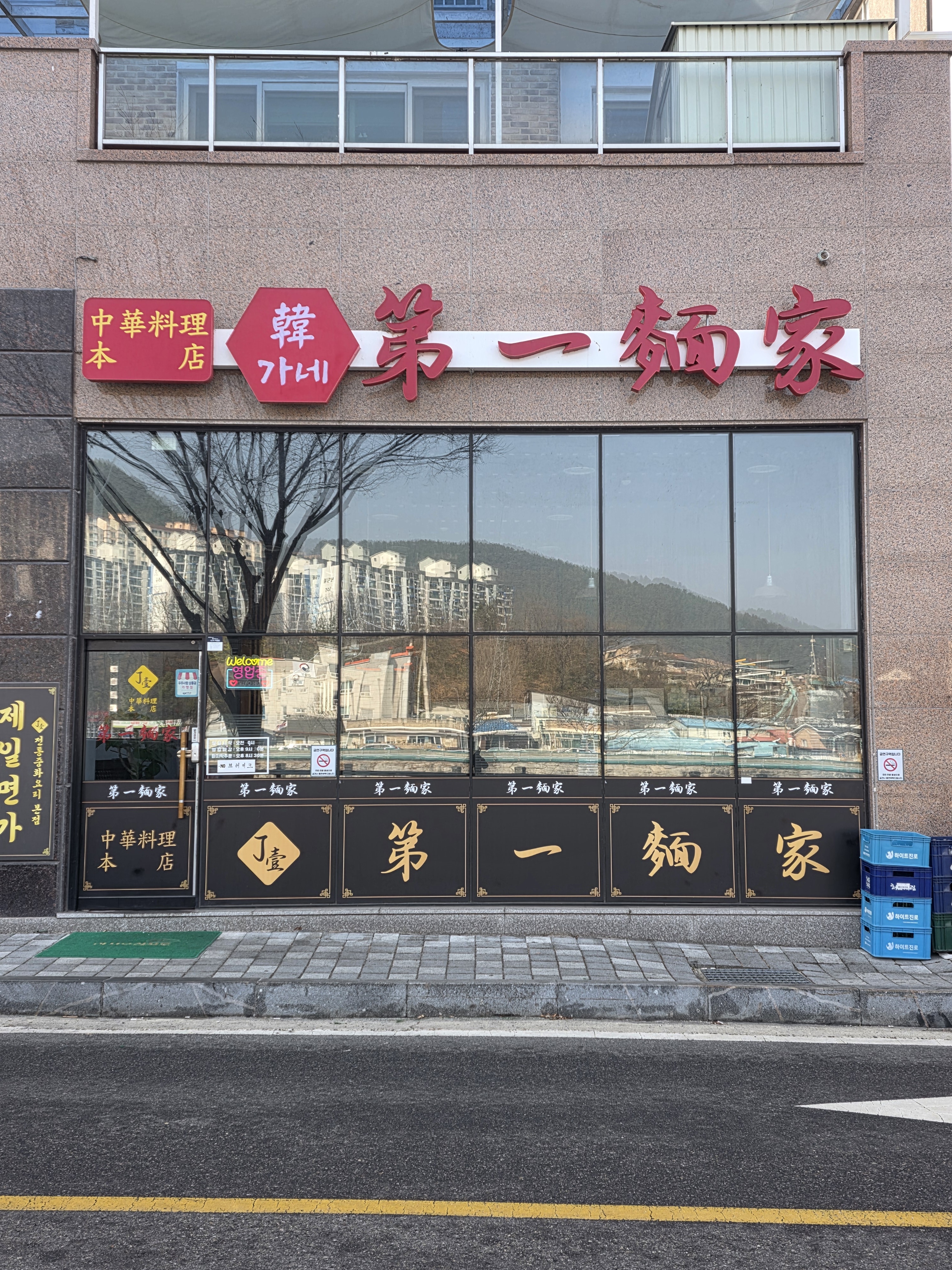 한가네 제일면가