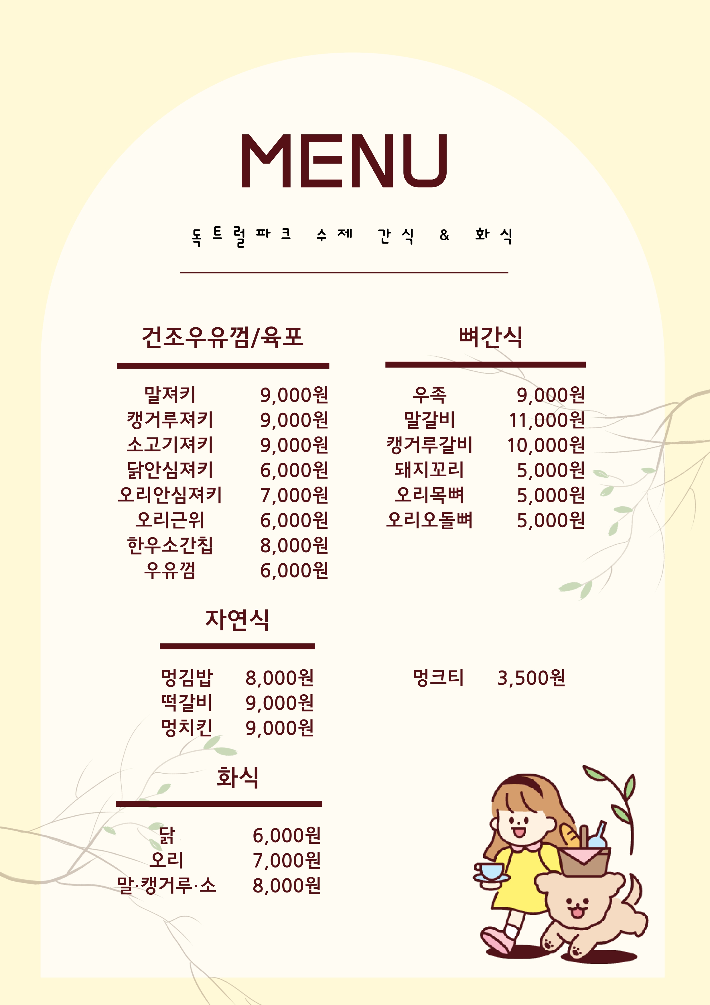 독트럴파크 전라 애견맛집