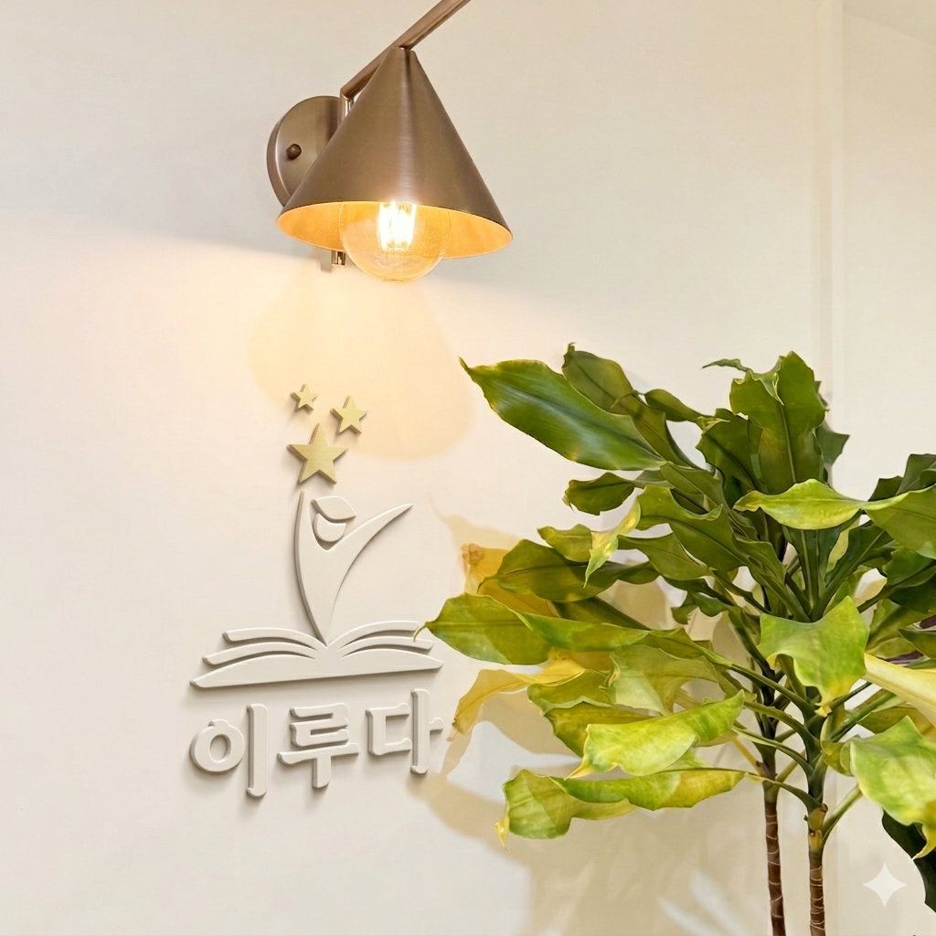 이루다 스터디카페 대표이미지