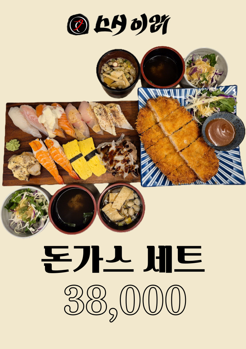 스시이레