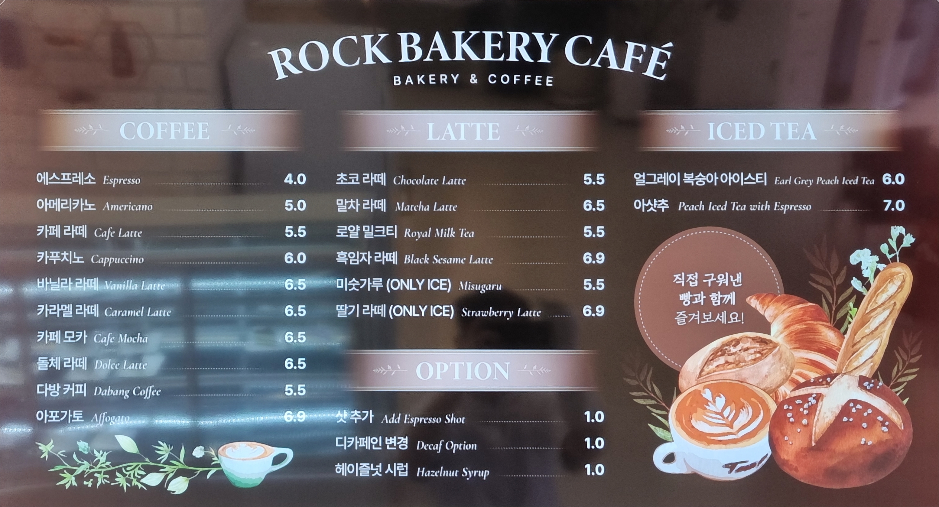 쌍곡 락 베이커리 카페