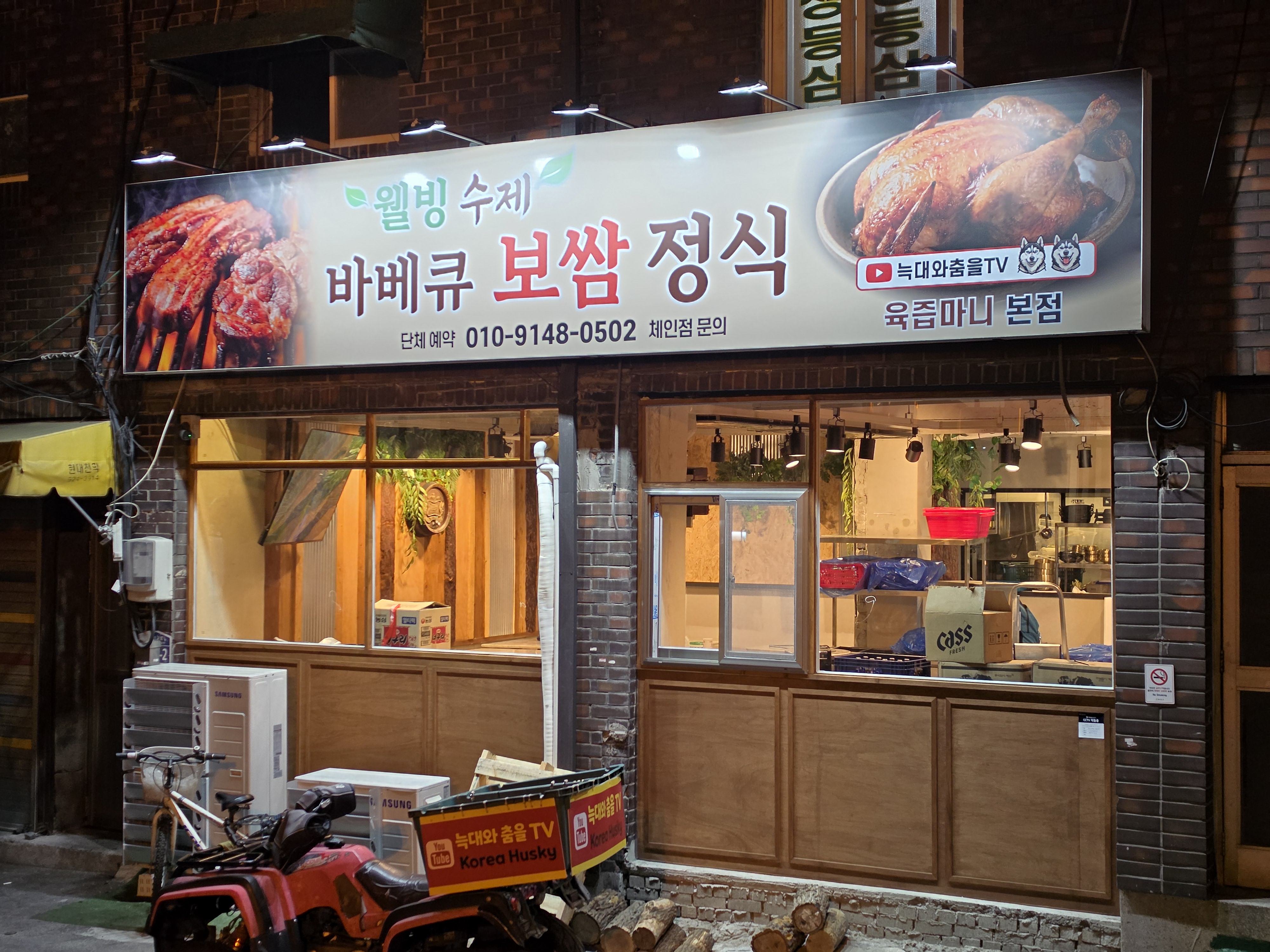 육즙마니 원남 본점