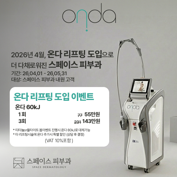 스페이스피부과의원 사진 1