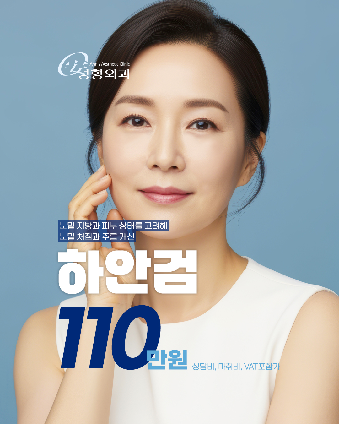안성형외과의원 대표 이미지