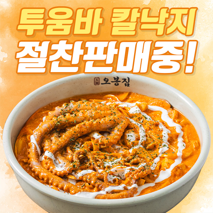 오봉집 망원점