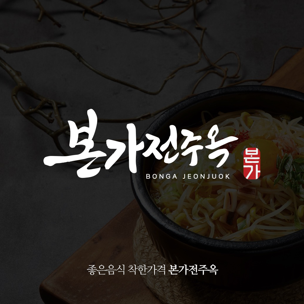 본가전주옥 신정역점