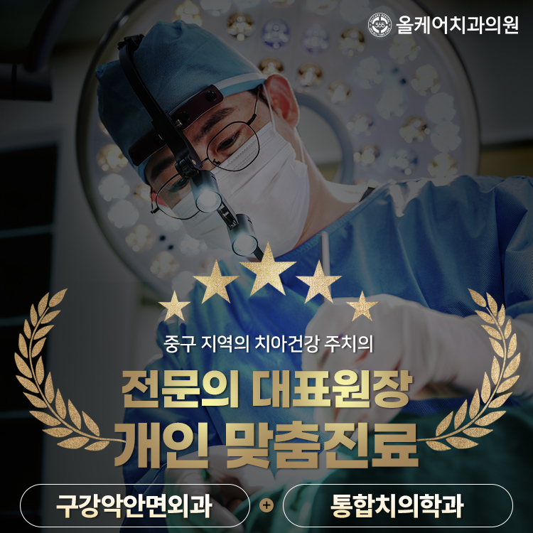 365올케어치과 대표 이미지