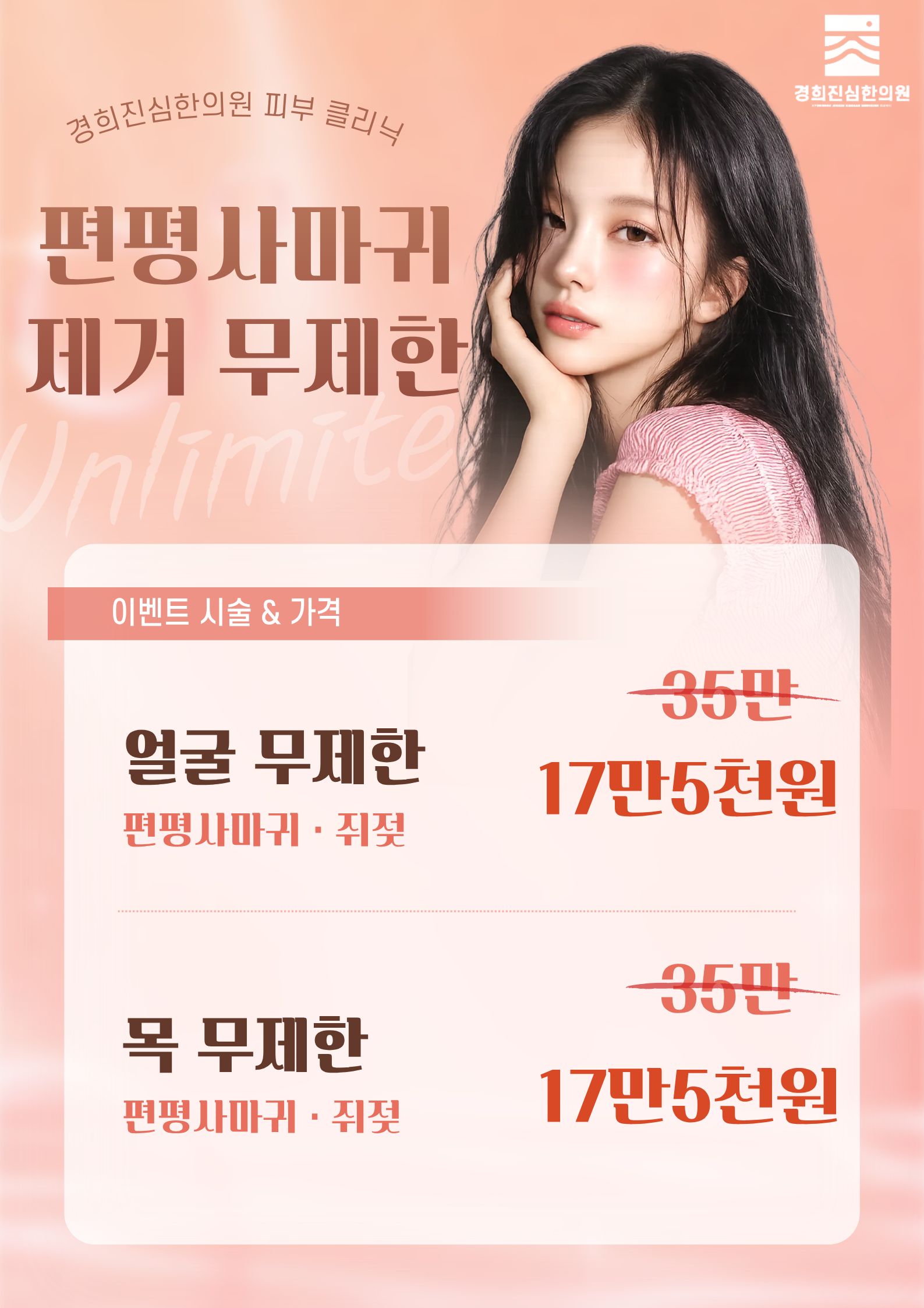 경희진심한의원 대표 이미지