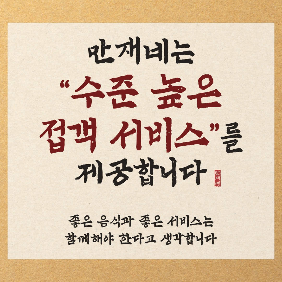 만재네 다사점