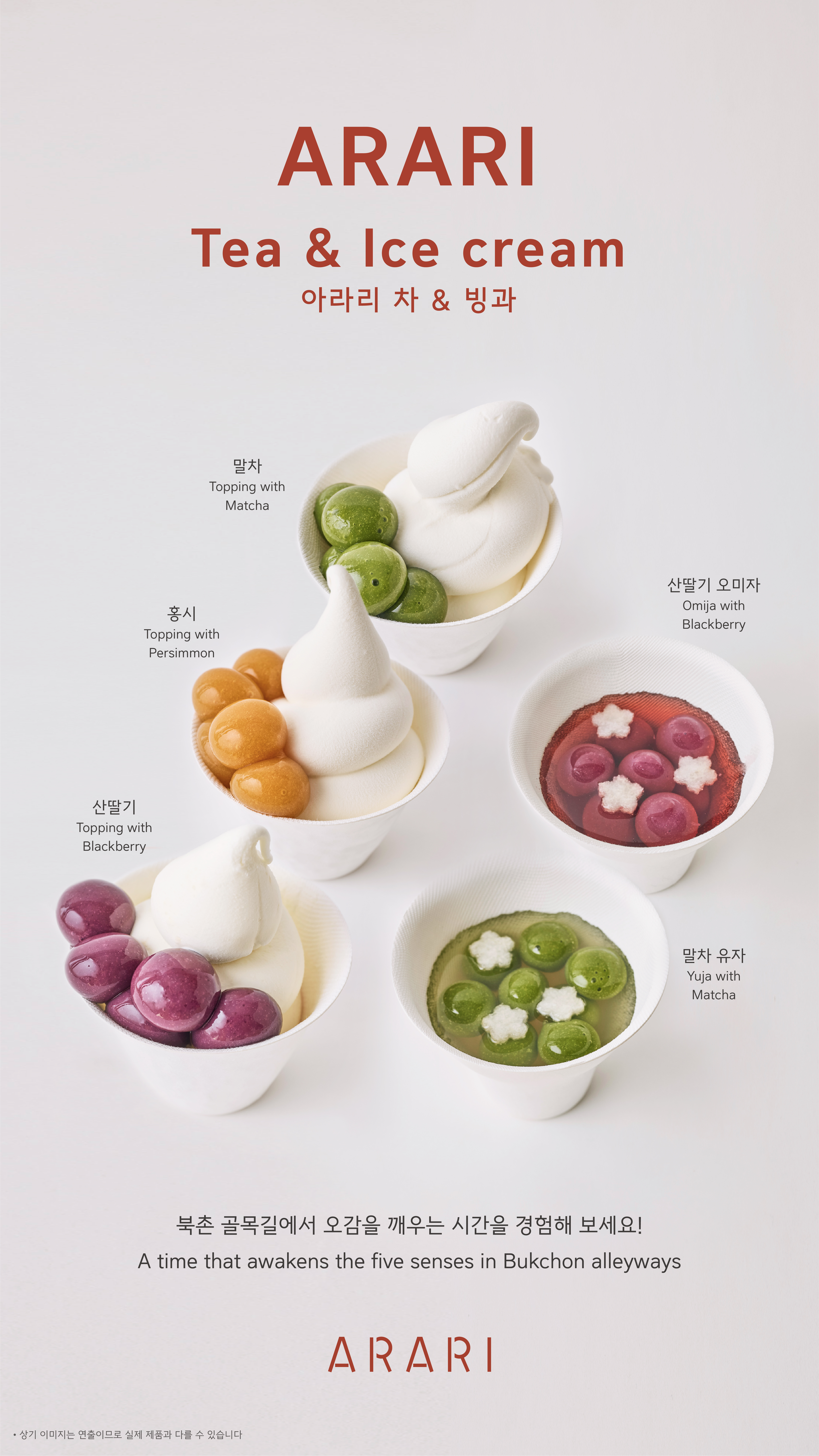아라리 북촌