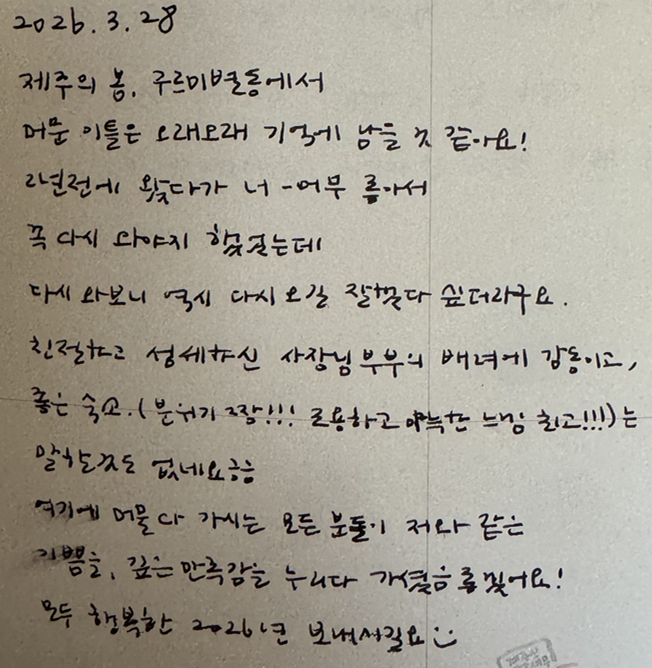 제주독채펜션자쿠지감성숙소 구르미별동 4