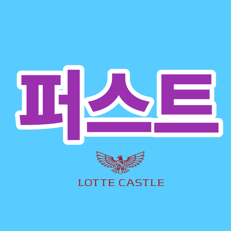 캐슬휘닉스 더 퍼스트 — 평면도