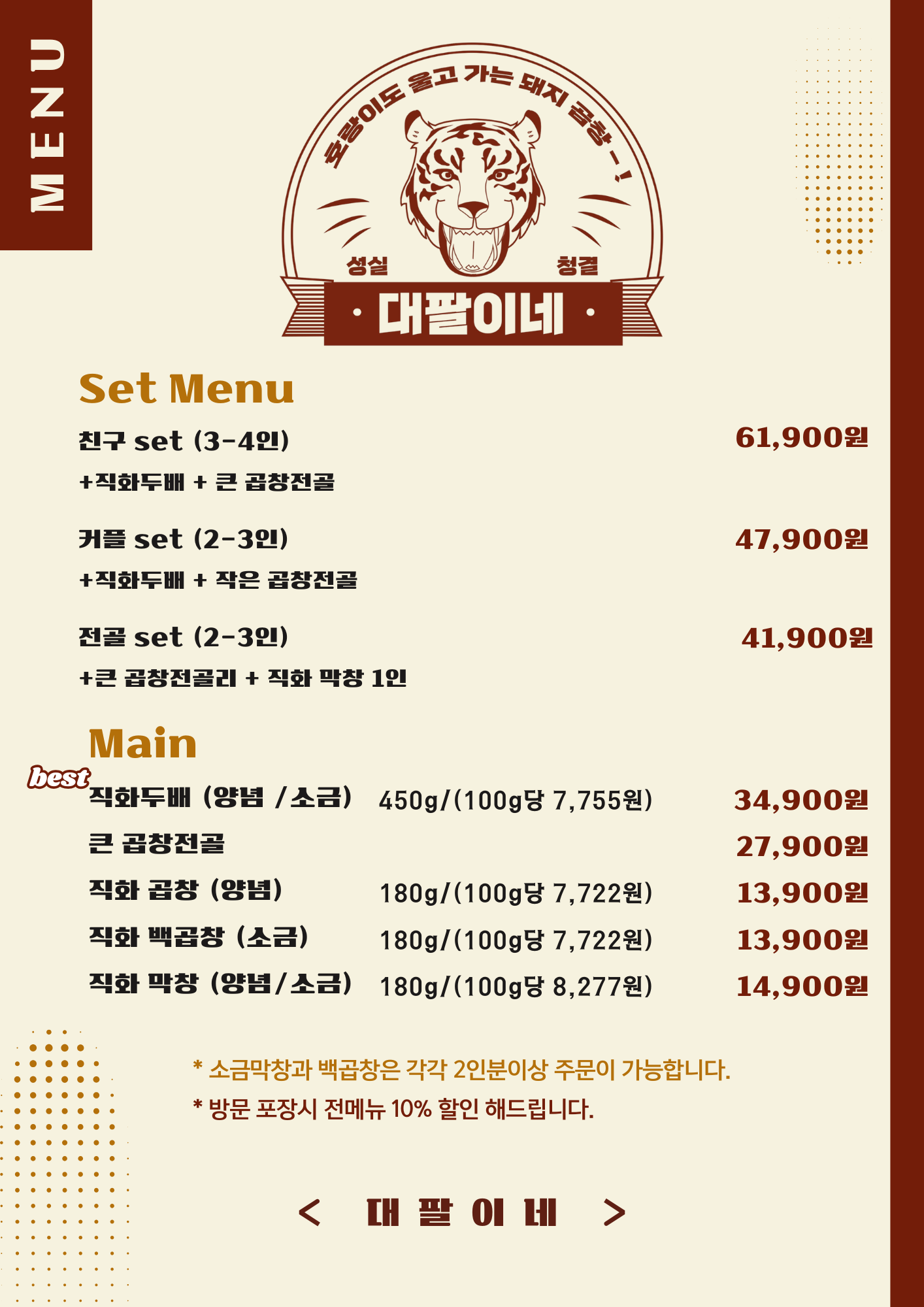 대팔이네곱창 천호본점 반려동물 동반 애견카페