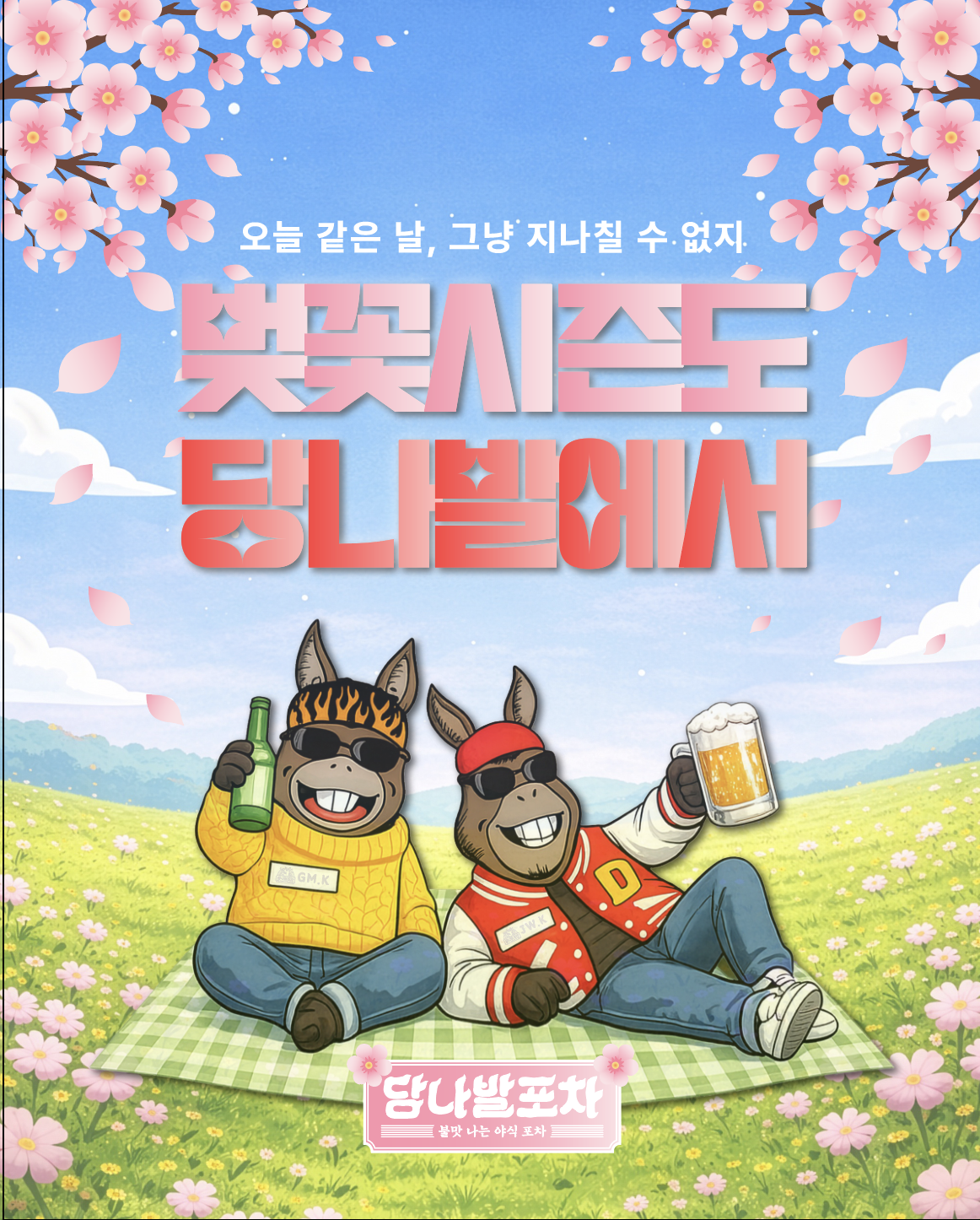 당나발포차 수유역점