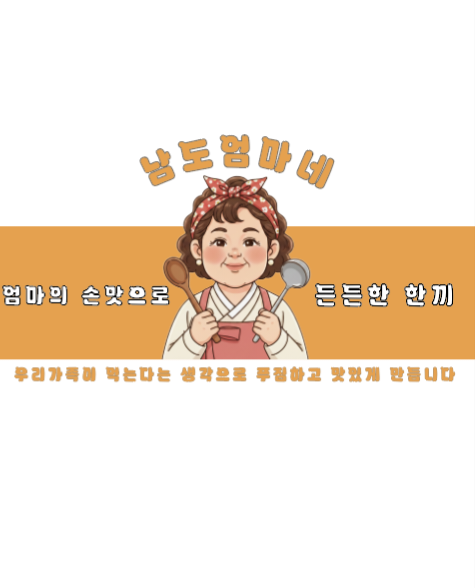남도엄마네