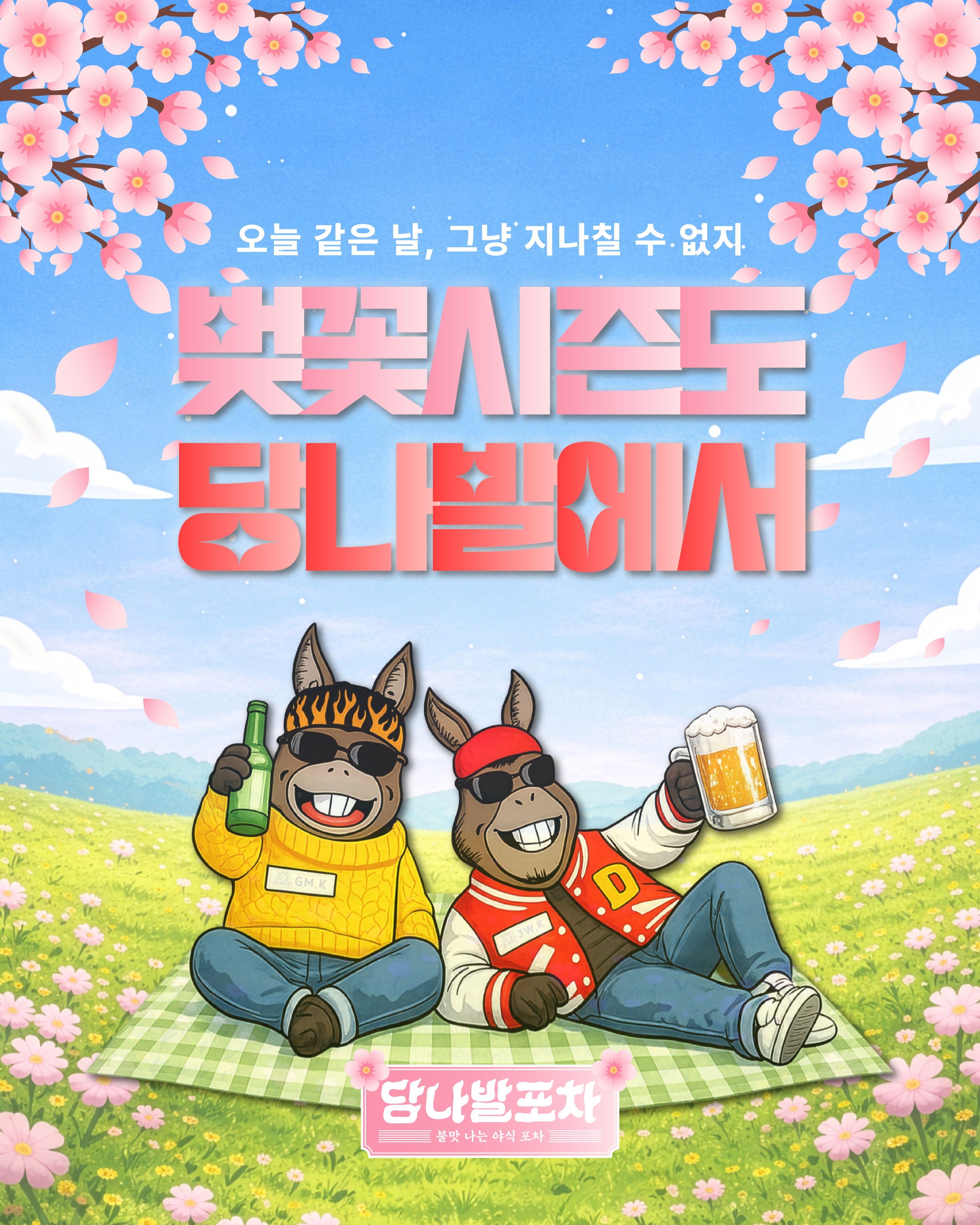 당나발포차 청주율량점