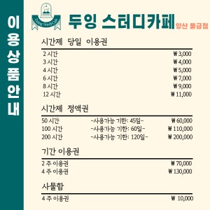 두잉스터디카페 양산가촌점 대표이미지
