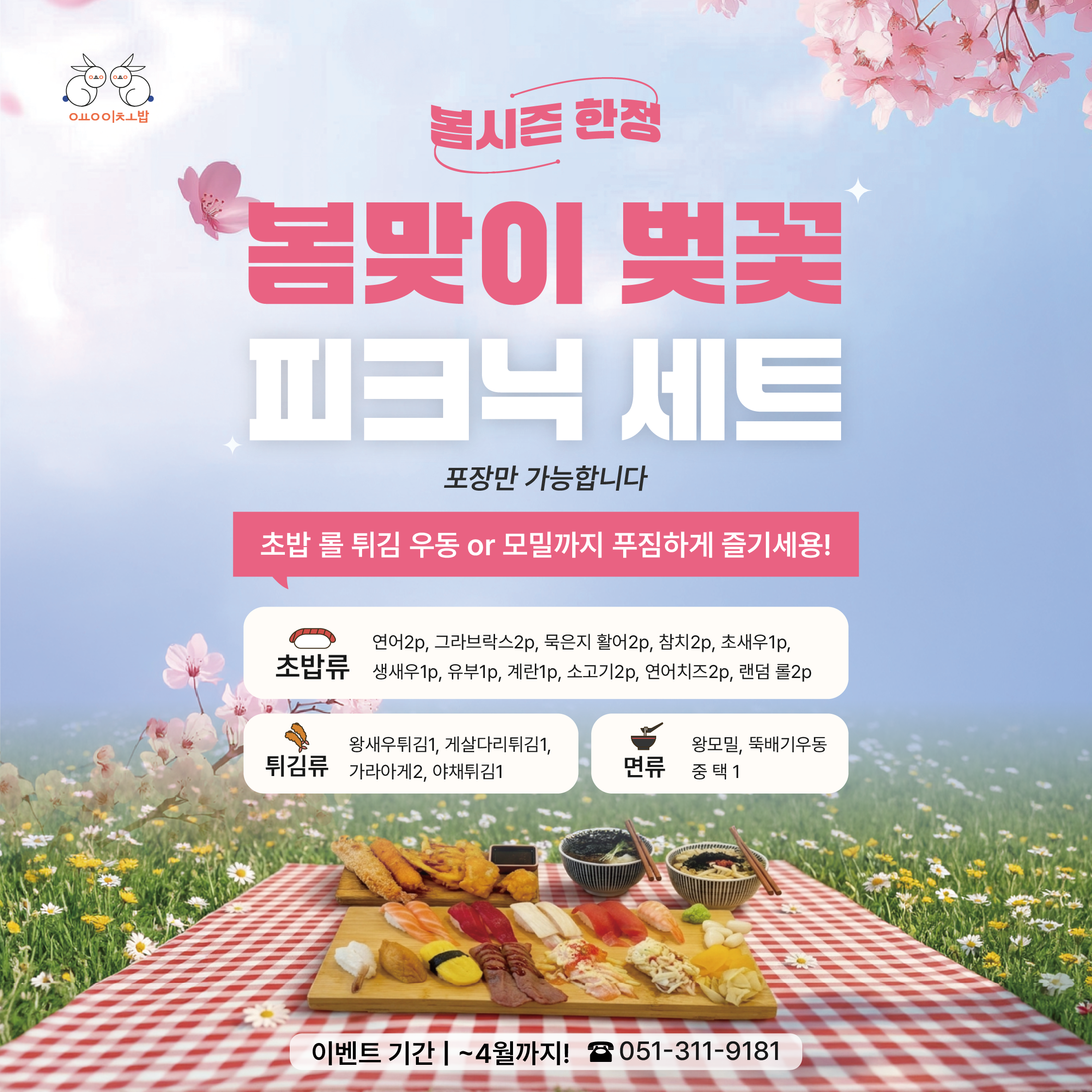 용이초밥 사상점