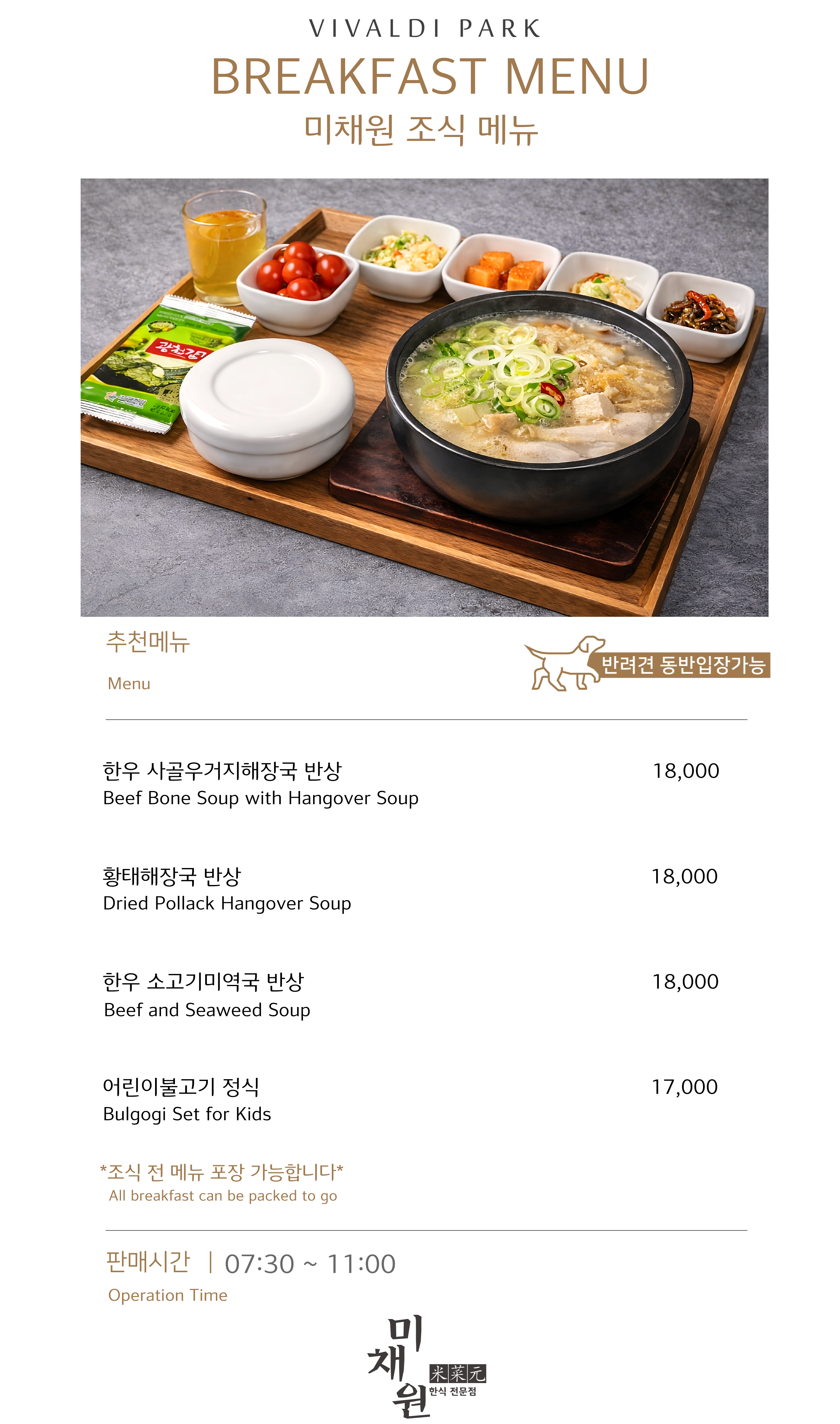 소노벨비발디파크 미채원 반려동물 동반 애견카페