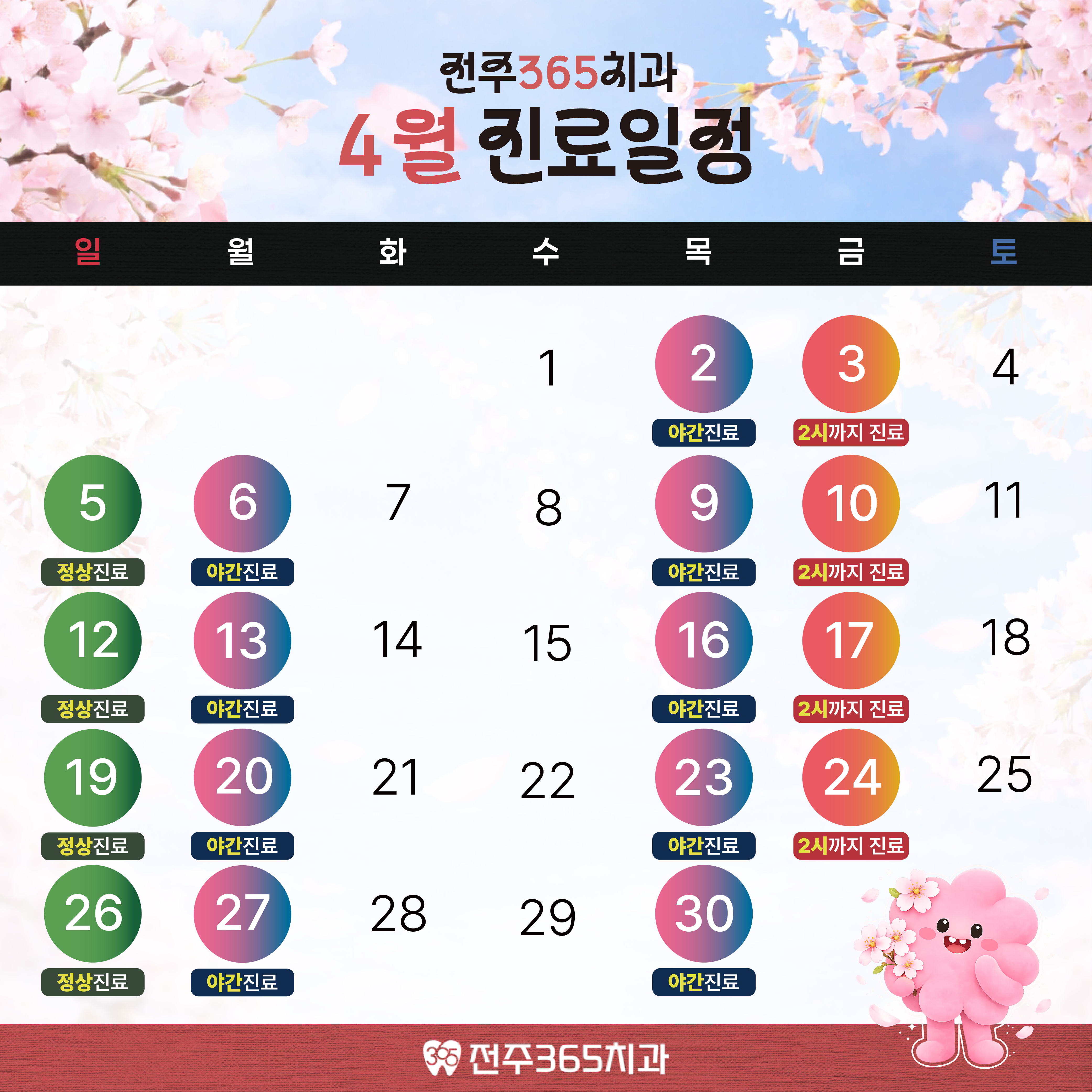 전주365치과의원 대표 이미지