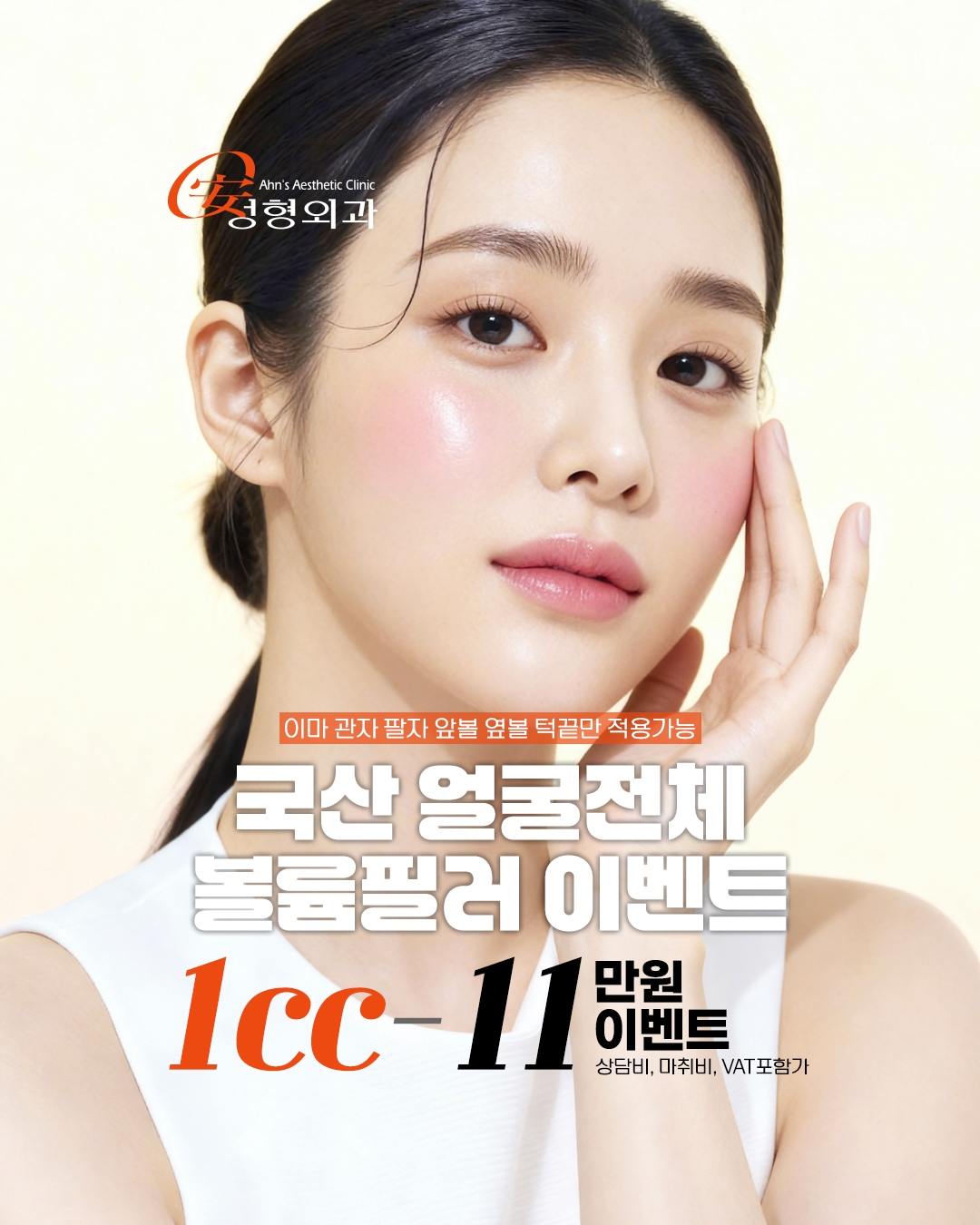 안성형외과의원 대표 이미지