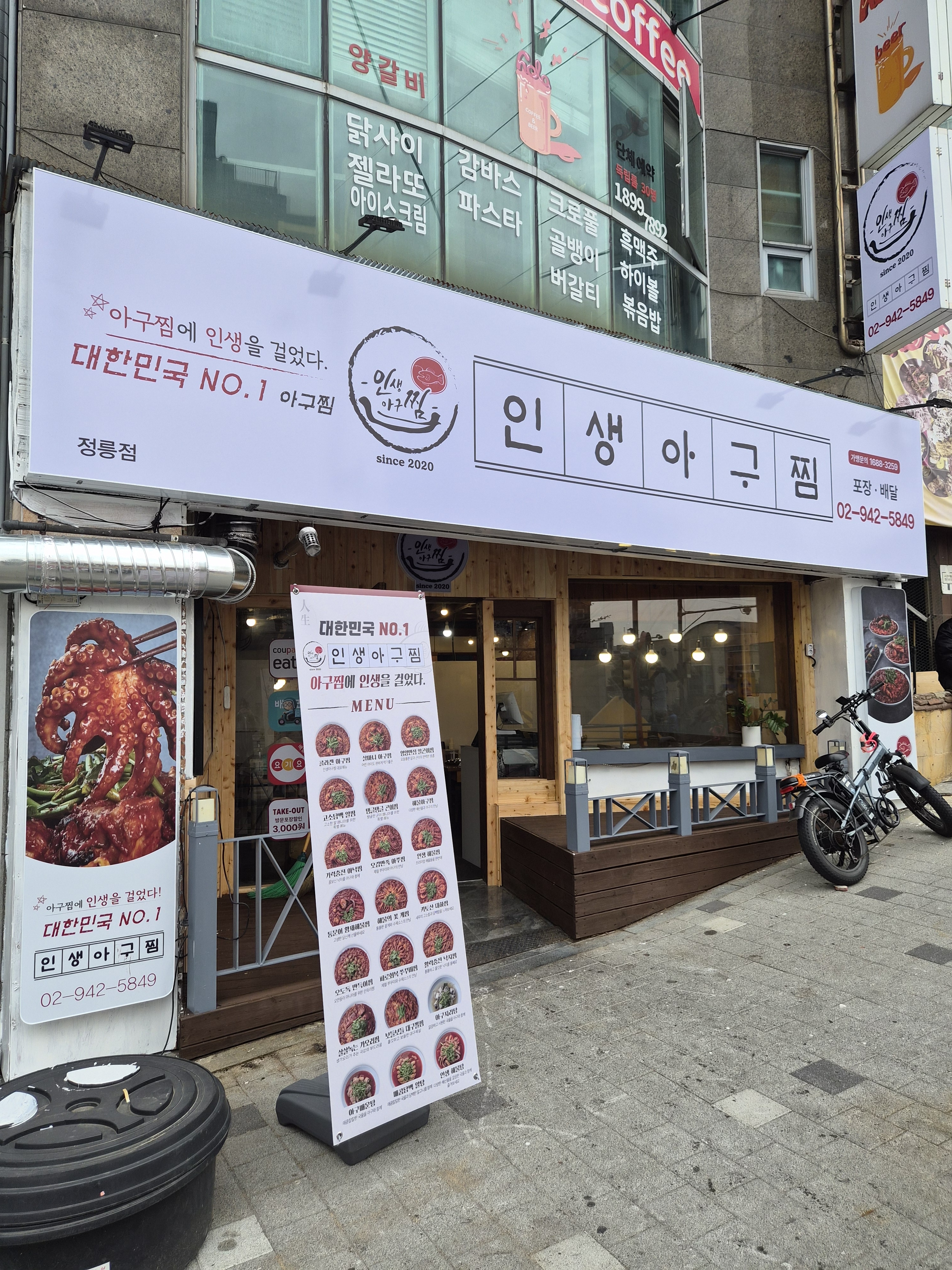 인생아구찜 정릉점