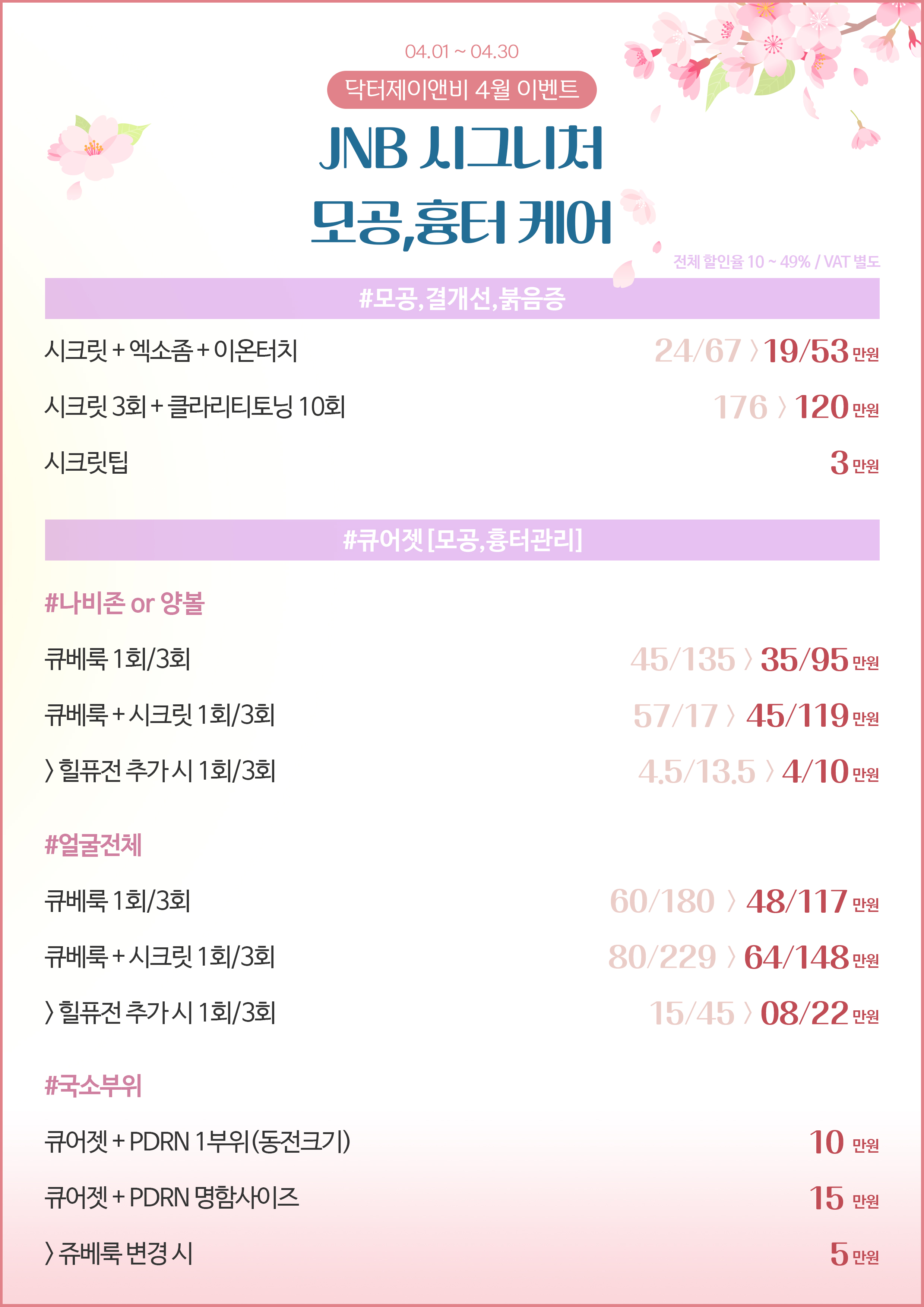 닥터제이앤비의원 대표 이미지