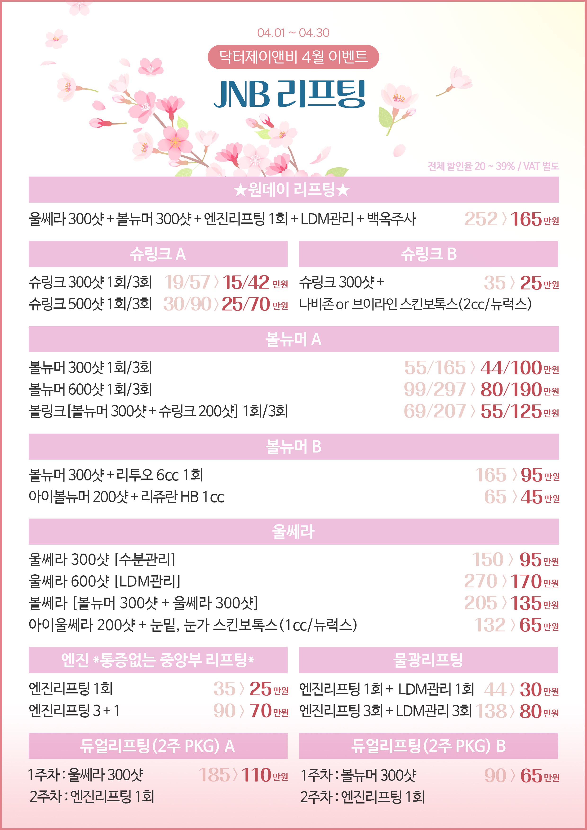 닥터제이앤비의원 대표 이미지