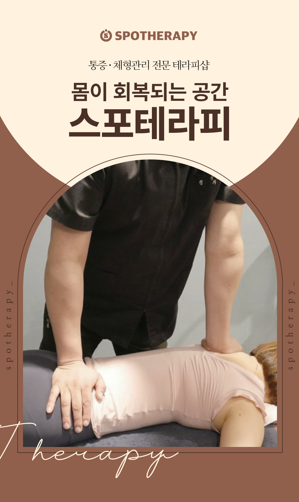 스포테라피 마사지 광화문점