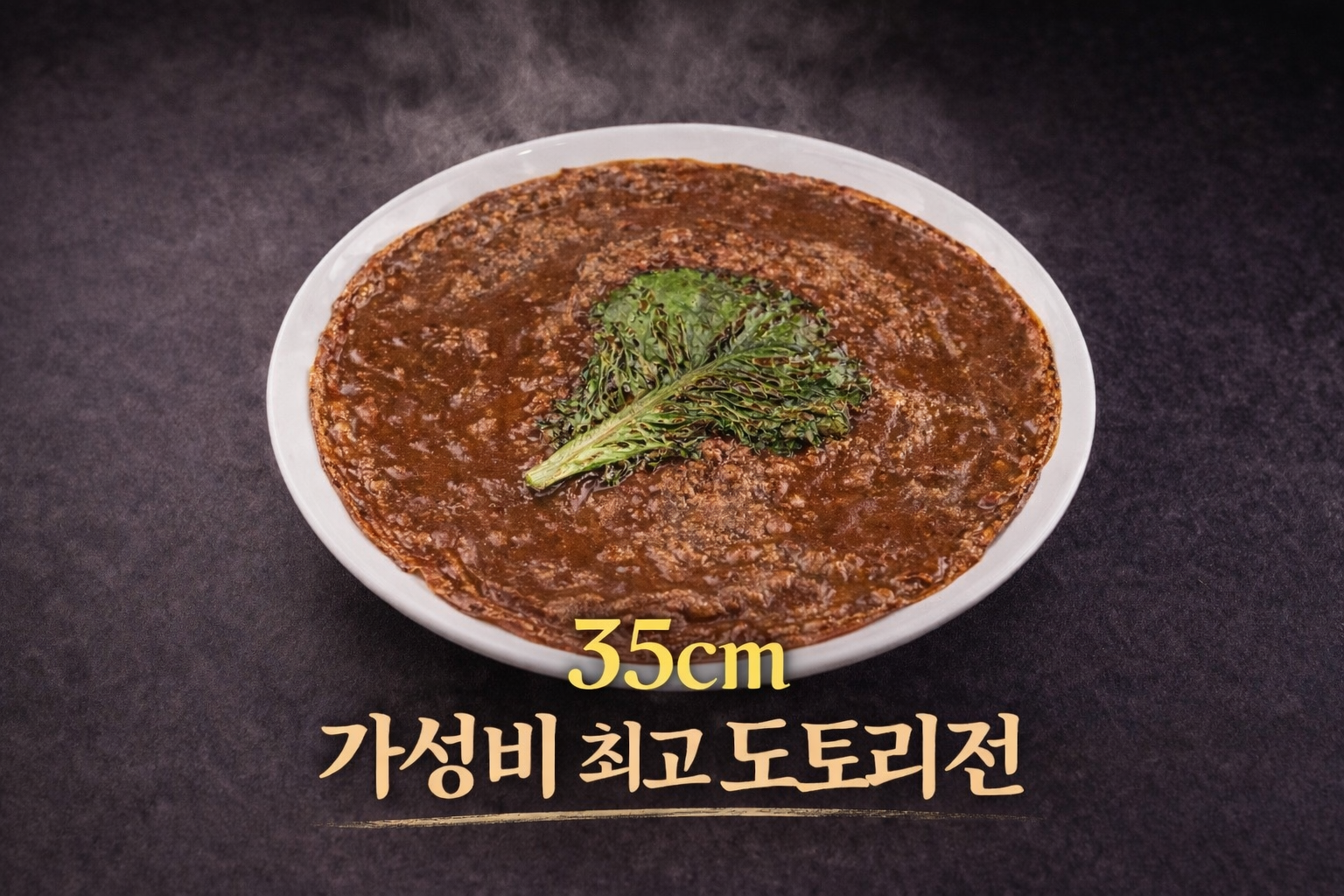35cm 도토리전