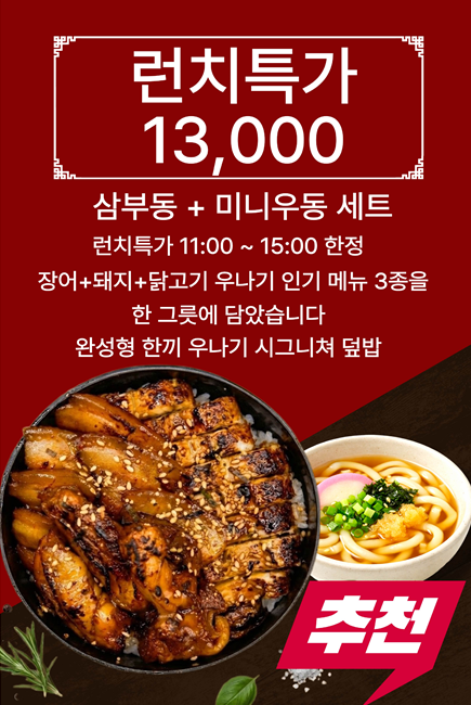 우나기