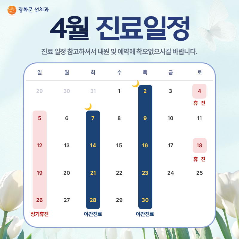 광화문선치과의원 대표 이미지