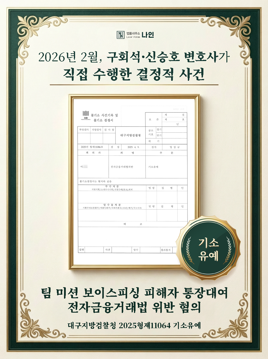 법률사무소 나인 대표 이미지