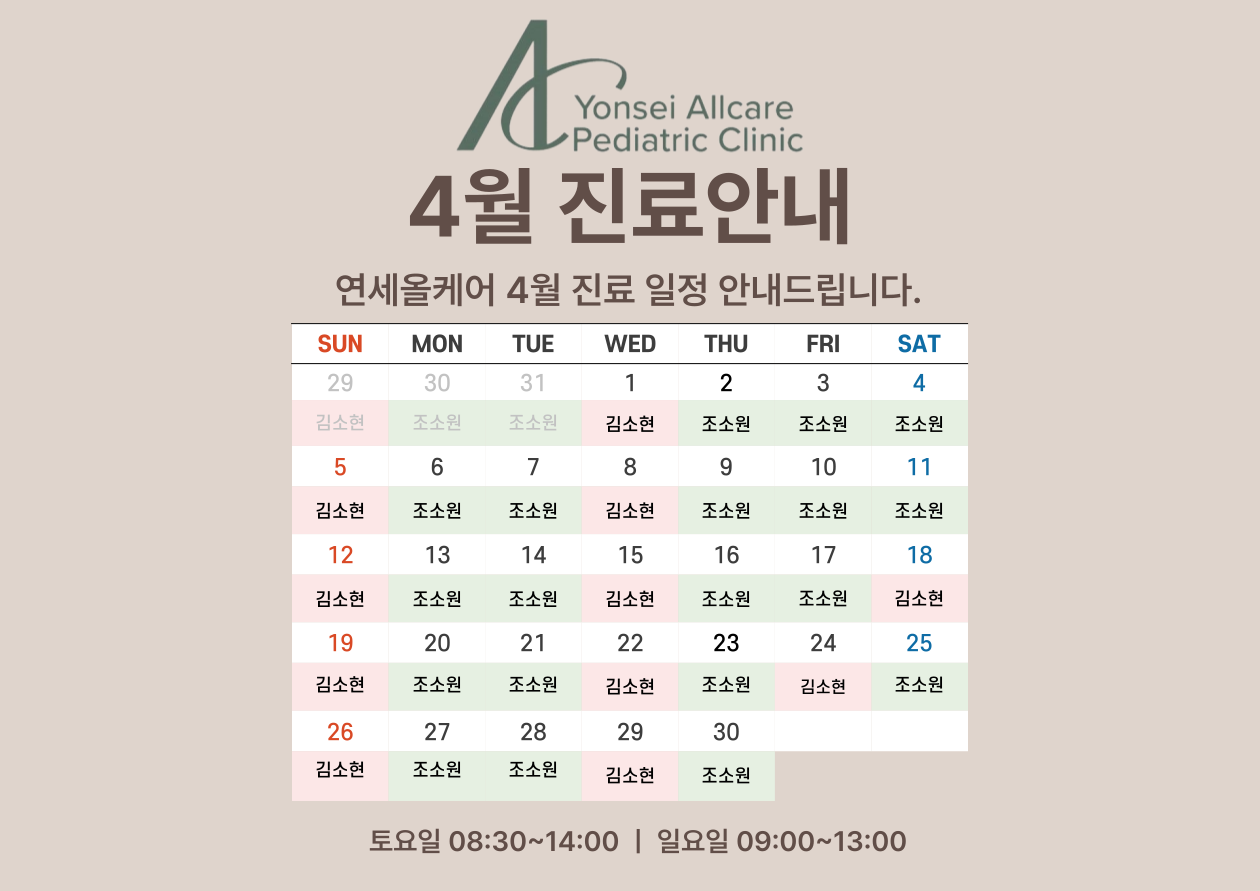 연세올케어소아청소년과 대표 이미지