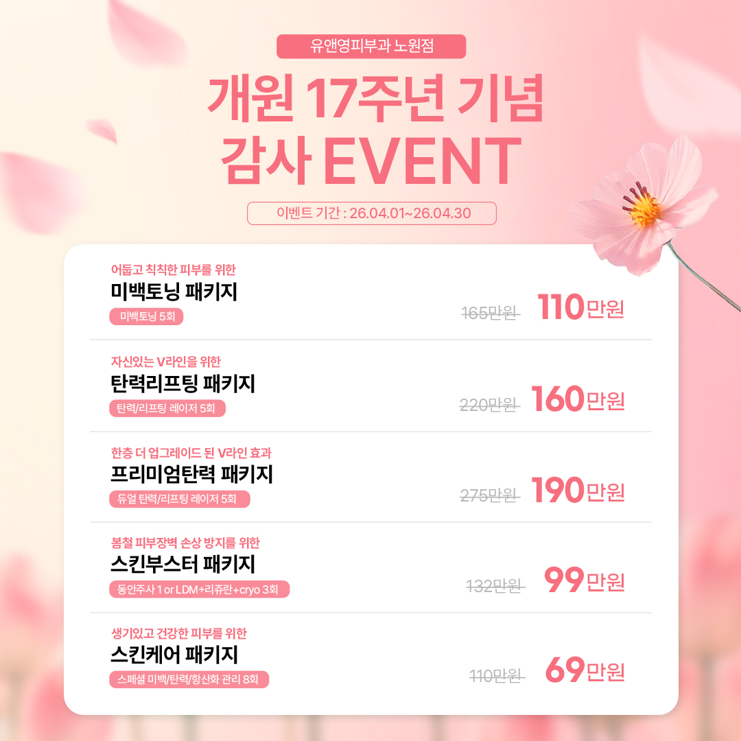 유앤영피부과 대표 이미지