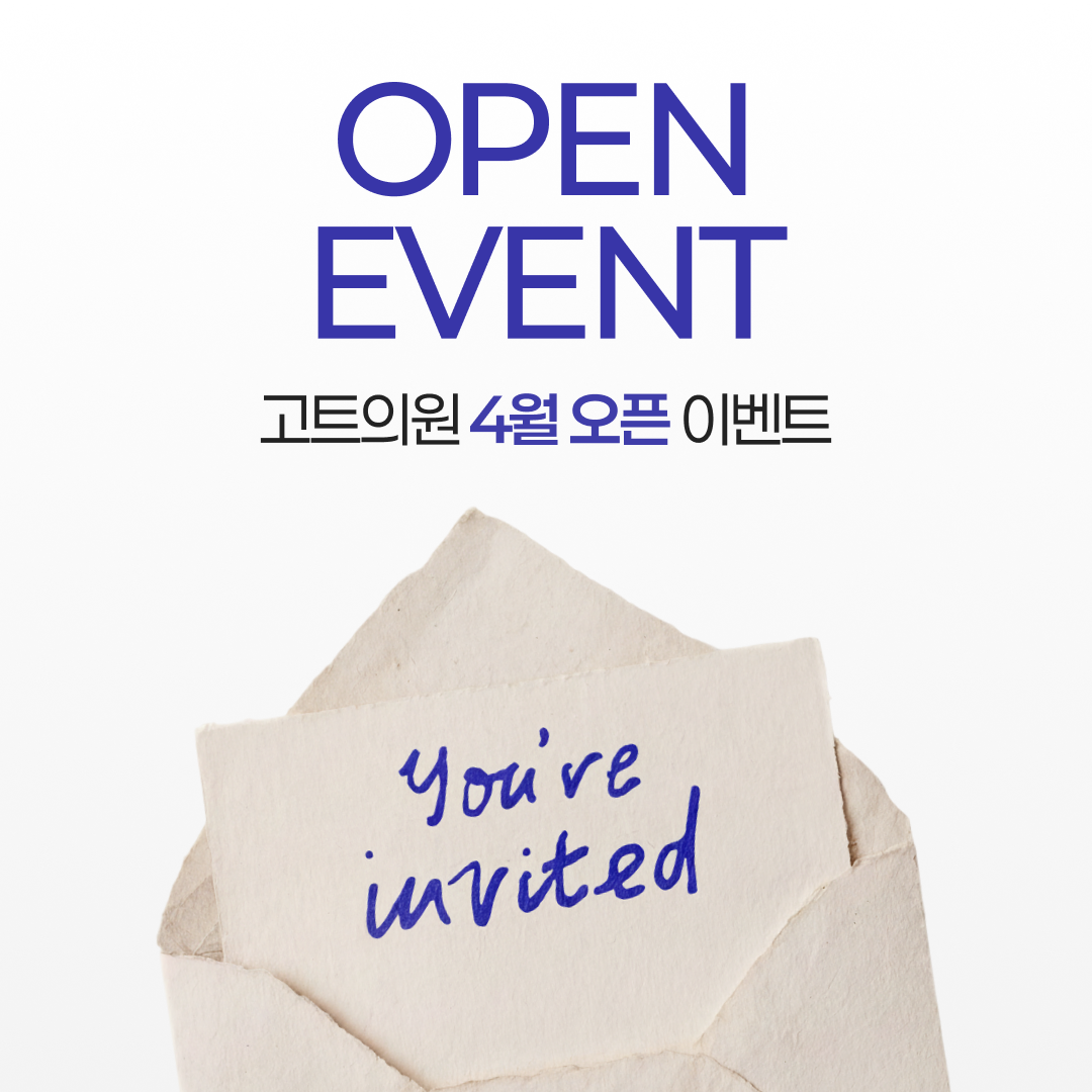 고트의원 대표 이미지