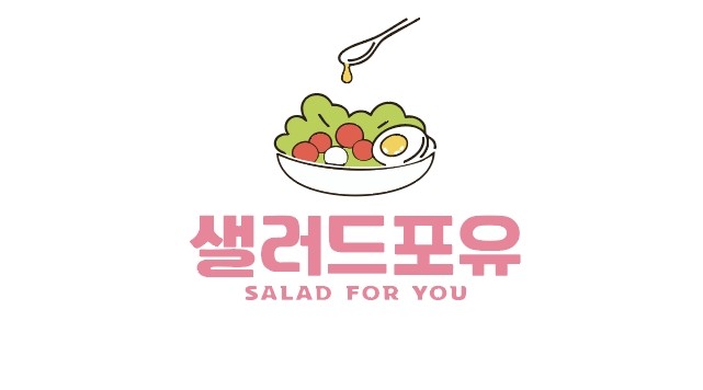 샐러드포유